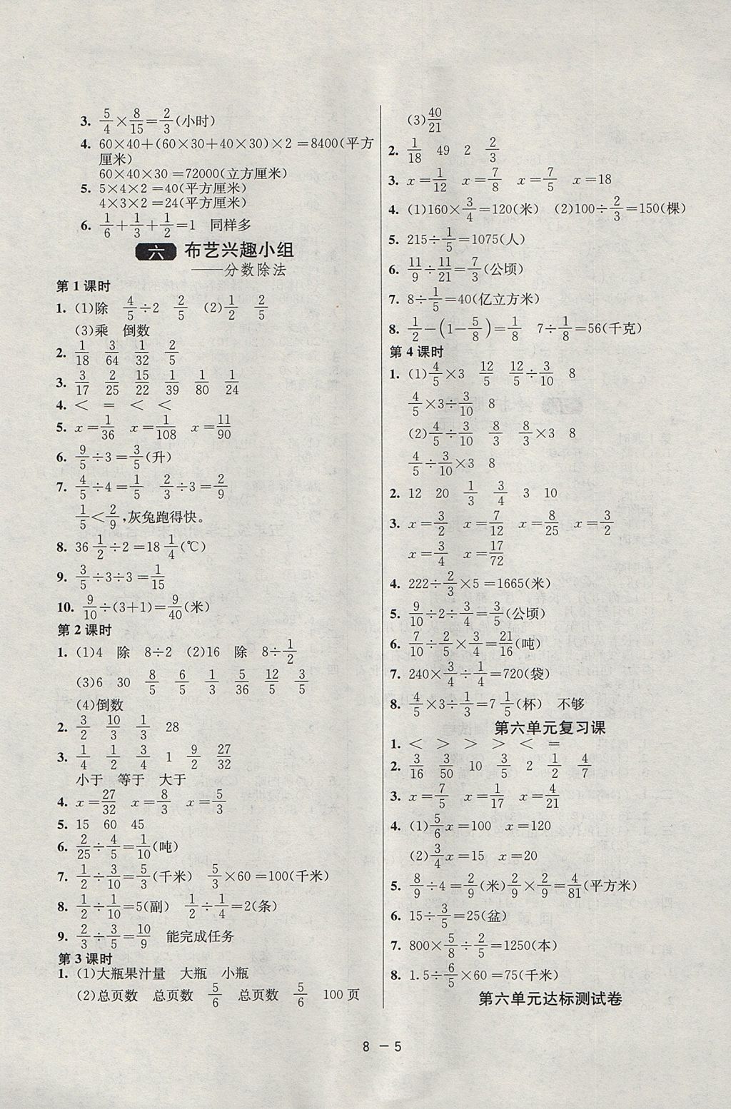 2017年1课3练单元达标测试五年级数学上册青岛版五四制 参考答案第5页