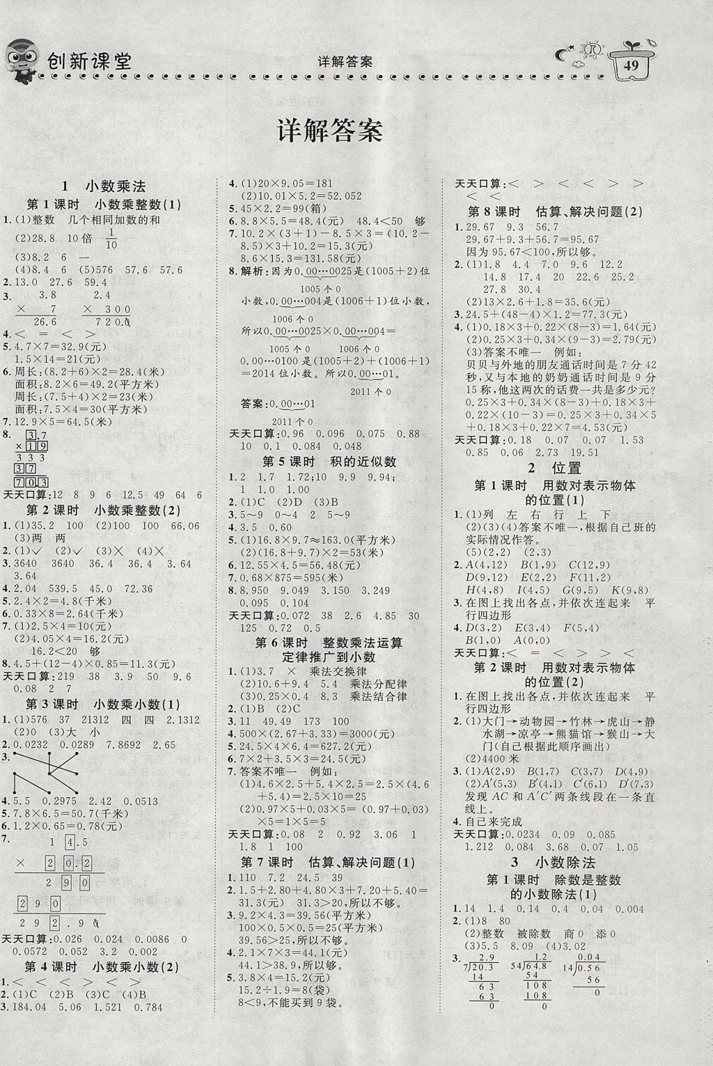 2017年小超人创新课堂五年级数学上册人教版 参考答案第1页