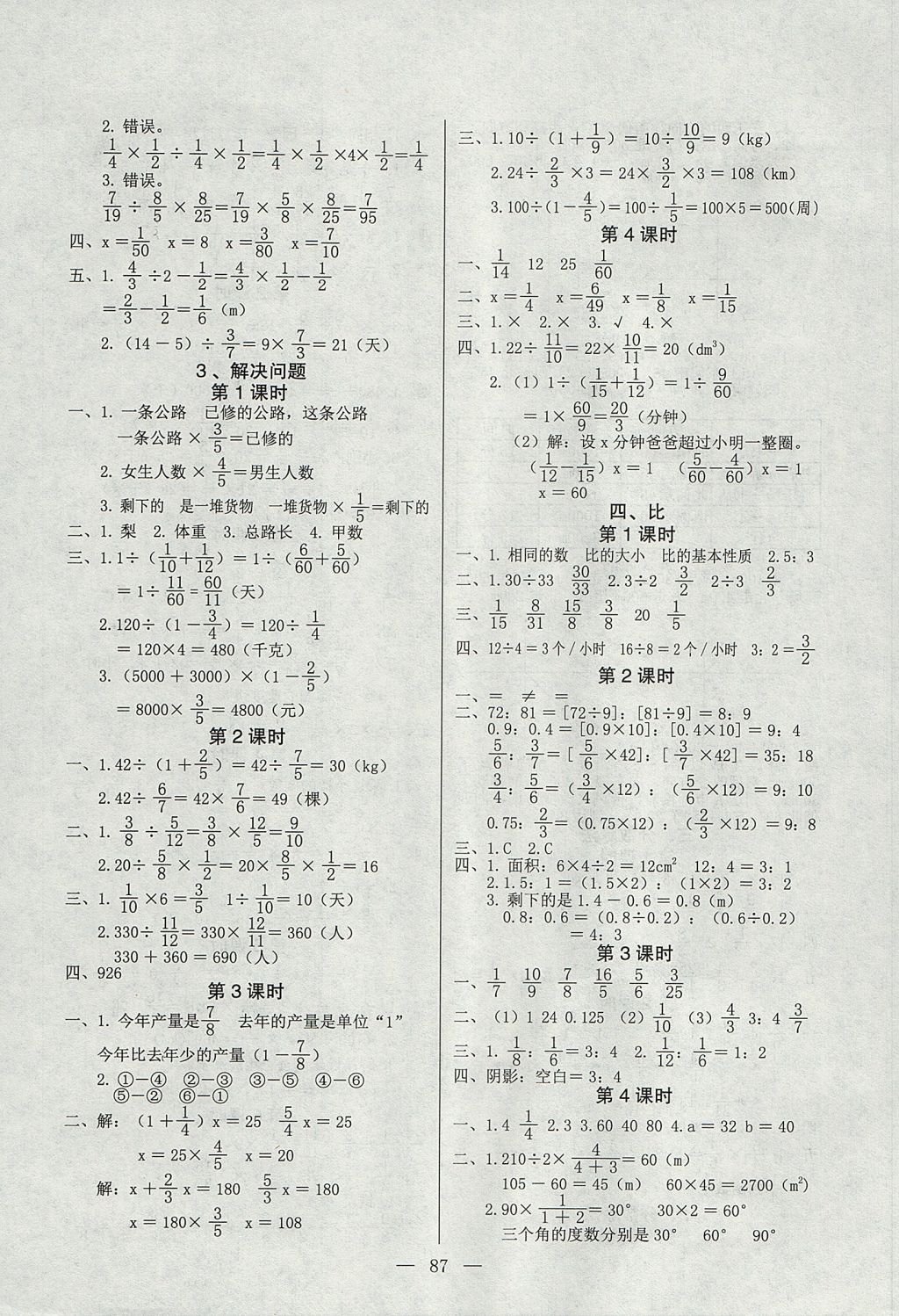 2017年課堂作業(yè)課時(shí)訓(xùn)練六年級(jí)數(shù)學(xué)上冊人教版 參考答案第3頁