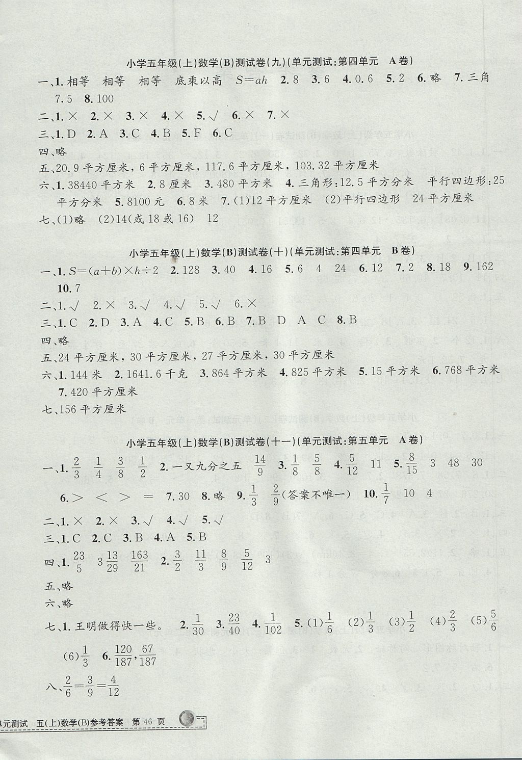 2017年孟建平小學(xué)單元測(cè)試五年級(jí)數(shù)學(xué)上冊(cè)北師大版 參考答案第4頁(yè)