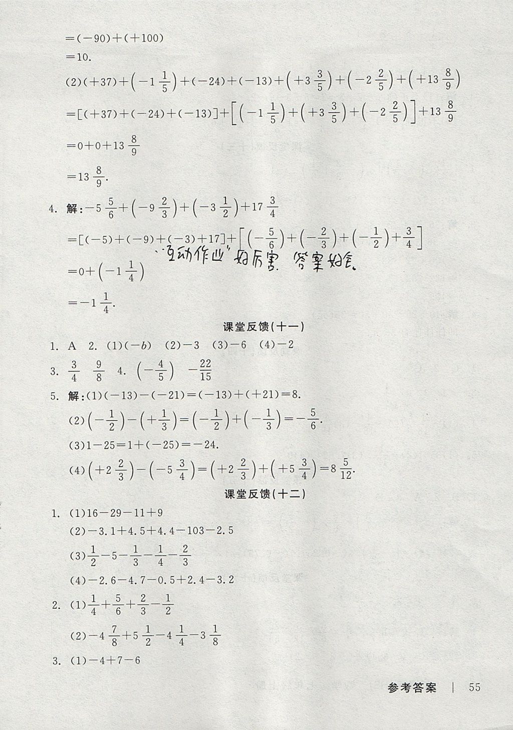 2017年全品學(xué)練考七年級數(shù)學(xué)上冊華師大版 課堂反饋答案第19頁