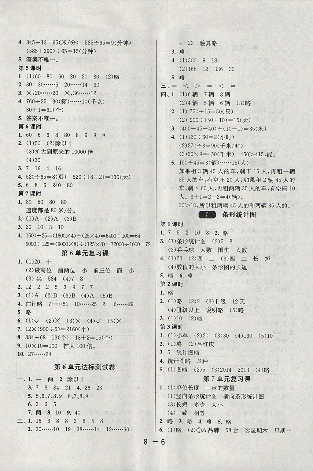 2017年1課3練單元達(dá)標(biāo)測(cè)試四年級(jí)數(shù)學(xué)上冊(cè)人教版 參考答案第6頁(yè)