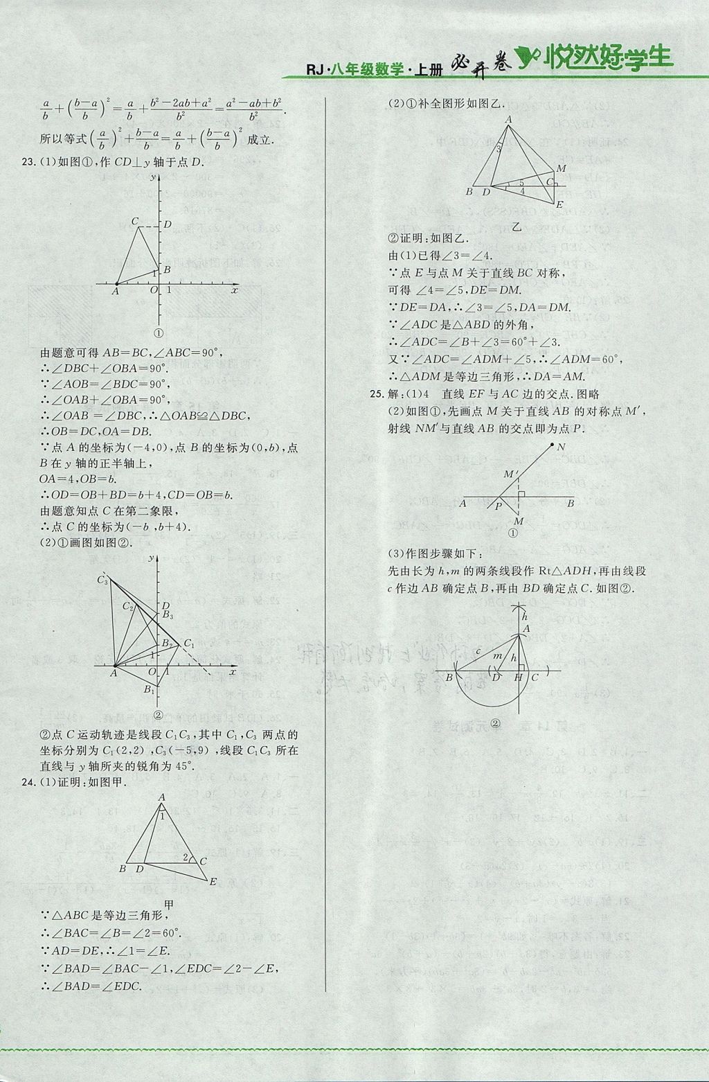 2017年悅?cè)缓脤W(xué)生必開卷八年級(jí)數(shù)學(xué)上冊(cè)人教版吉林省專版 單元測(cè)試卷答案第8頁