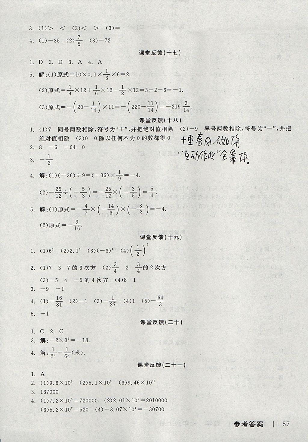 2017年全品学练考七年级数学上册北师大版 课堂反馈答案第15页