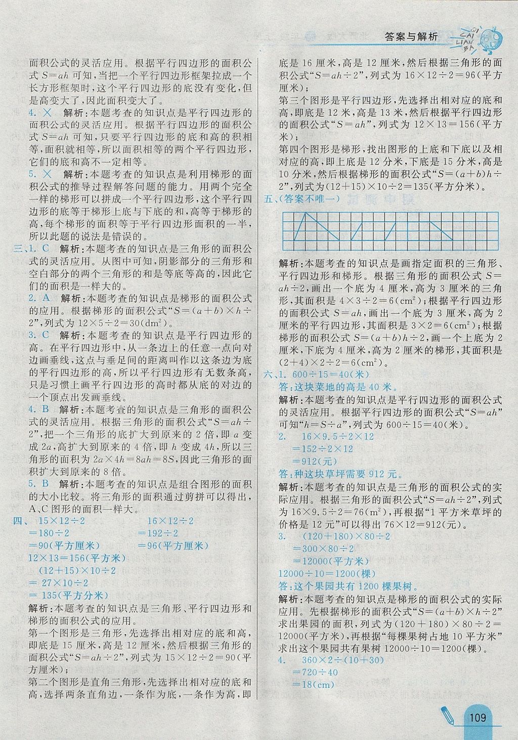 2017年七彩練霸五年級數(shù)學上冊北師大版 參考答案第25頁