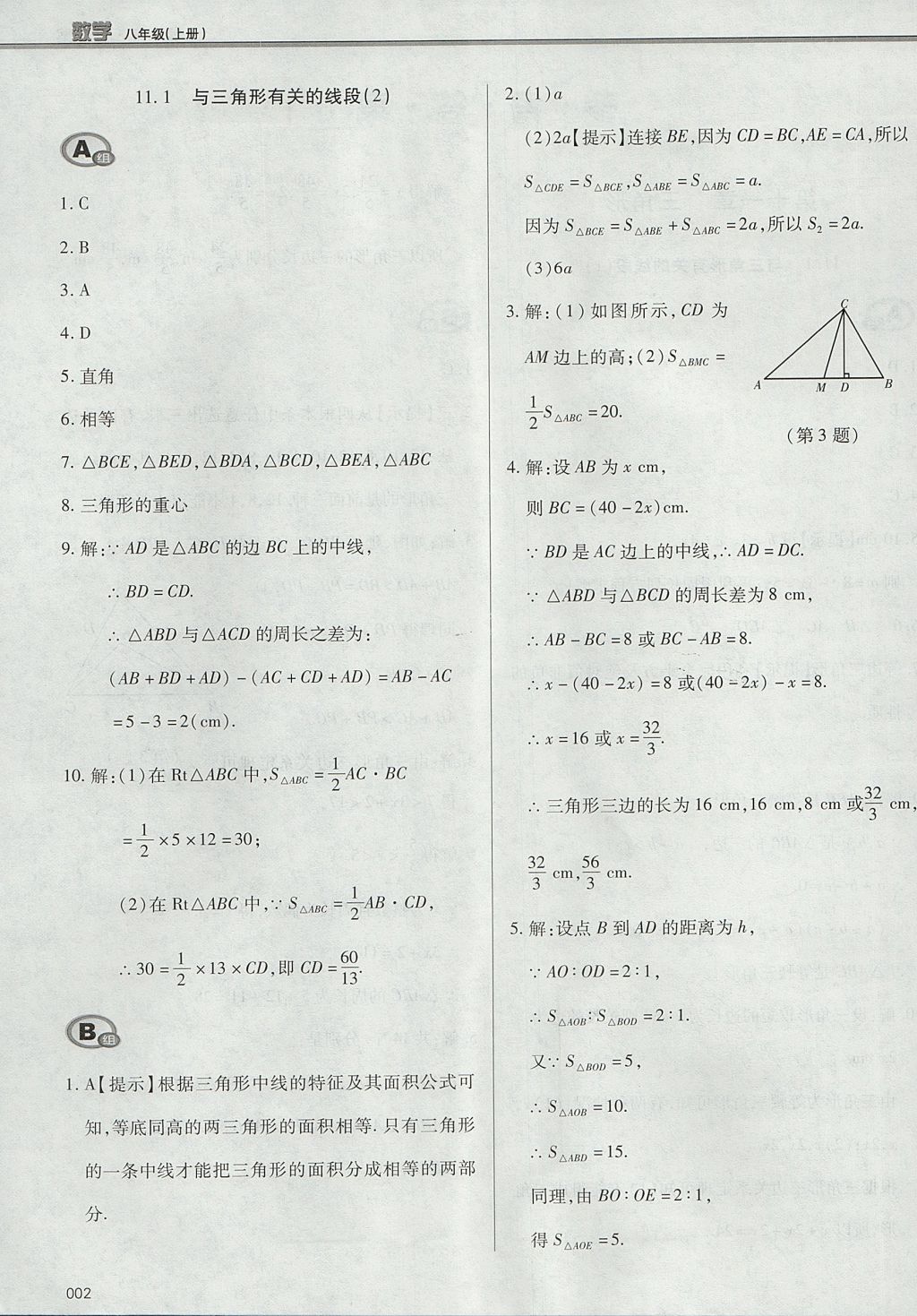 2017年學習質量監(jiān)測八年級數學上冊人教版 參考答案第2頁