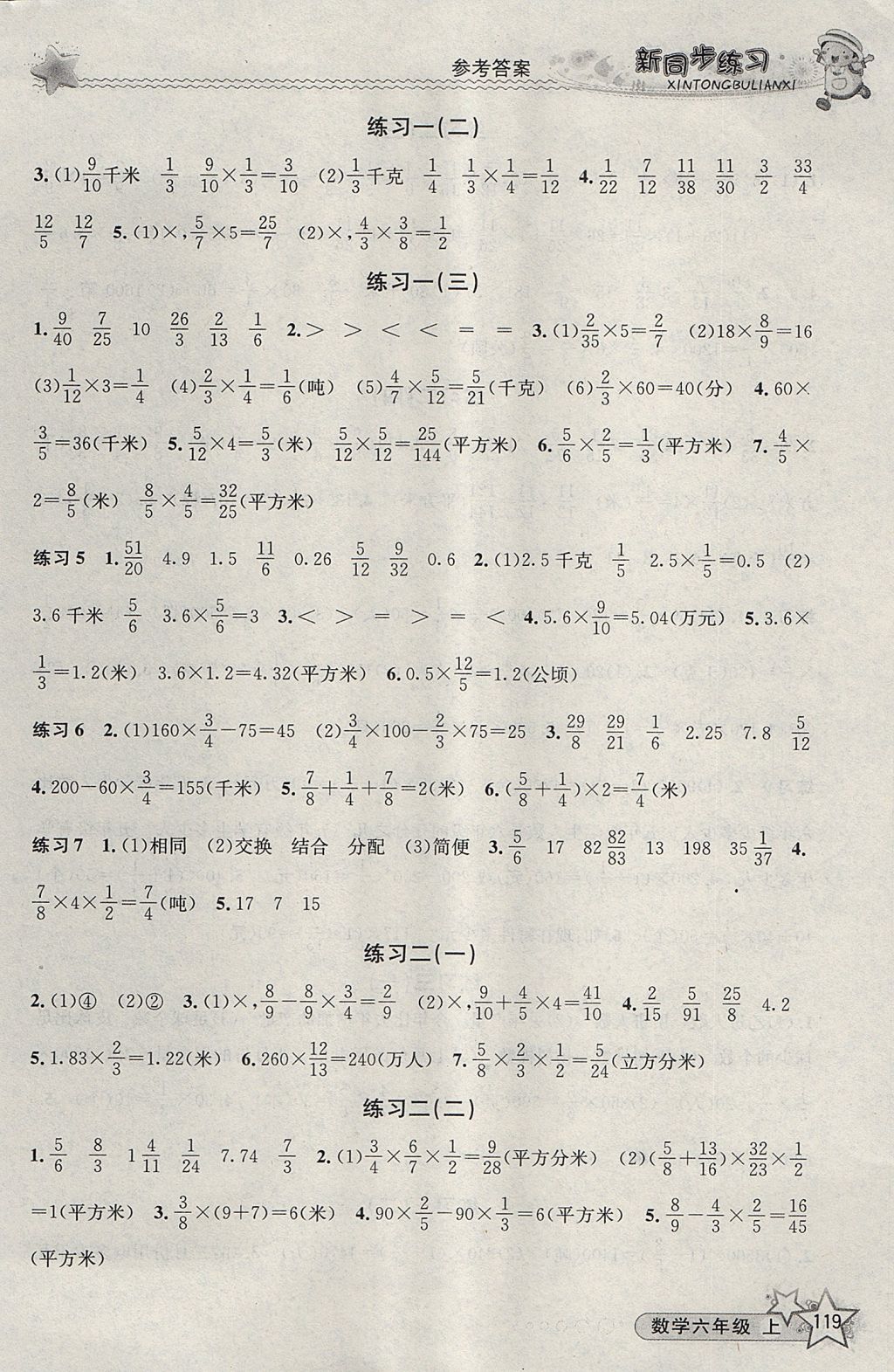 2017年教学练新同步练习六年级数学上册人教版 参考答案第2页