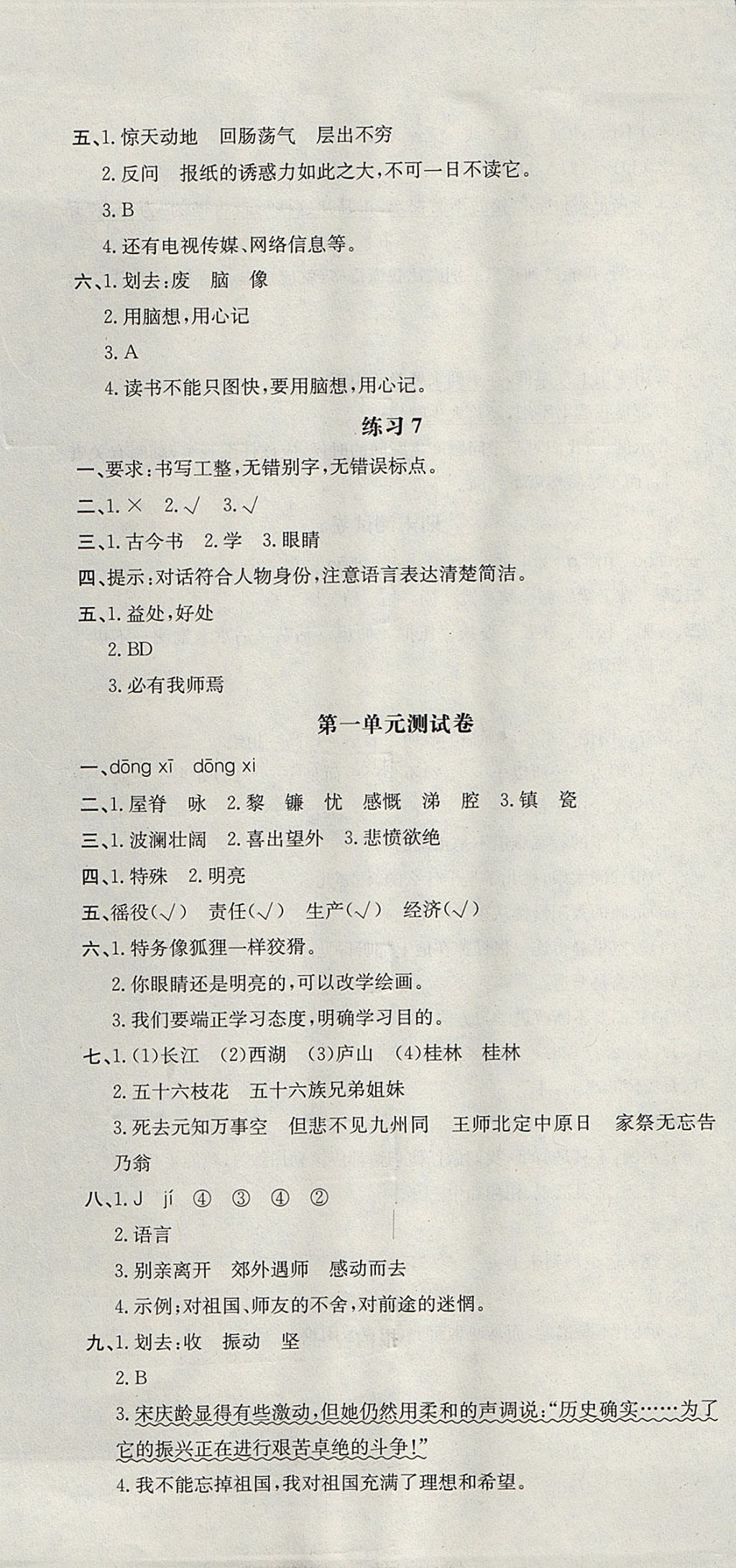 2017年非常1加1一课一练六年级语文上册苏教版 参考答案第13页