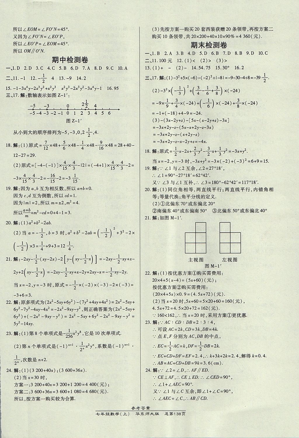 2017年高效課時通10分鐘掌控課堂七年級數(shù)學(xué)上冊華師大版 參考答案第20頁