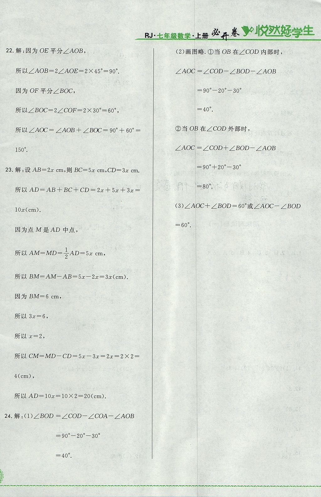 2017年悅?cè)缓脤W(xué)生必開卷七年級數(shù)學(xué)上冊人教版吉林省專版 單元測試卷答案第12頁