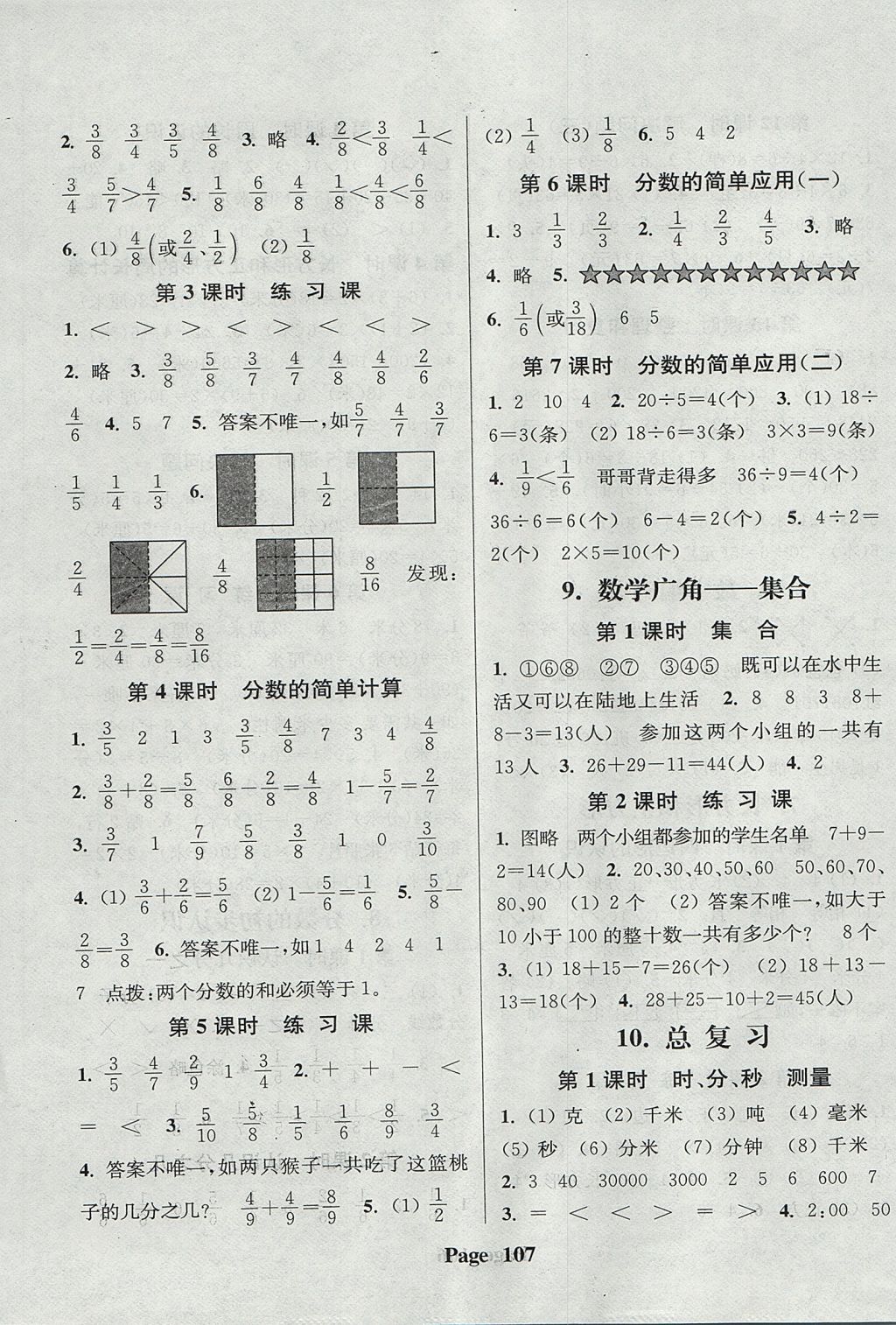 2017年通城學(xué)典課時(shí)新體驗(yàn)三年級(jí)數(shù)學(xué)上冊(cè)人教版 參考答案第7頁(yè)