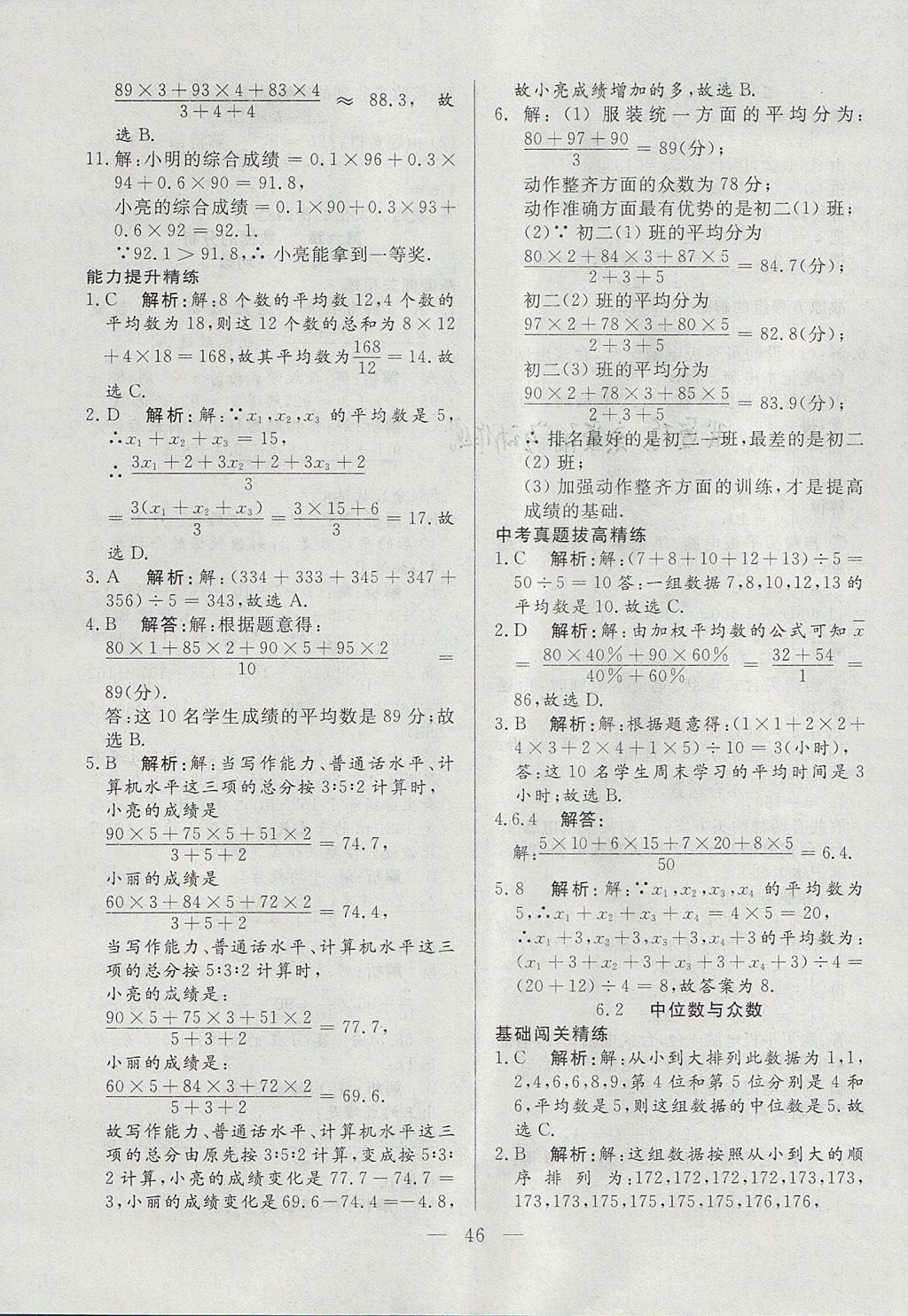 2017年成龙计划课时一本通八年级数学上册北师大版 参考答案第46页