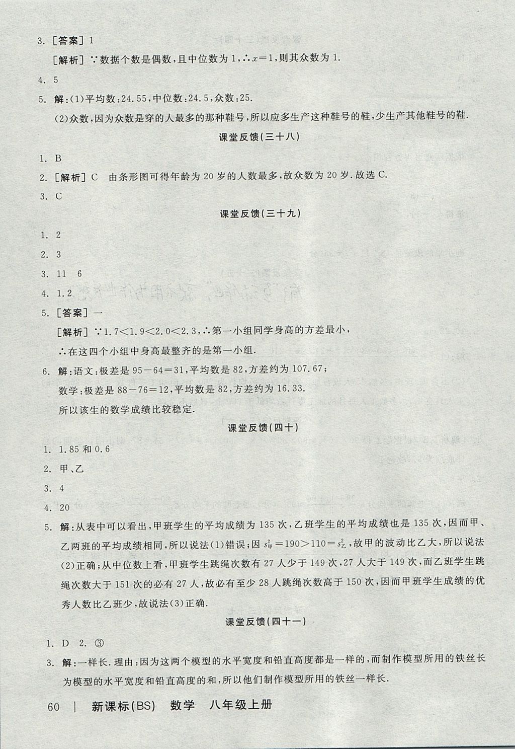 2017年全品学练考八年级数学上册北师大版 课堂反馈答案第22页