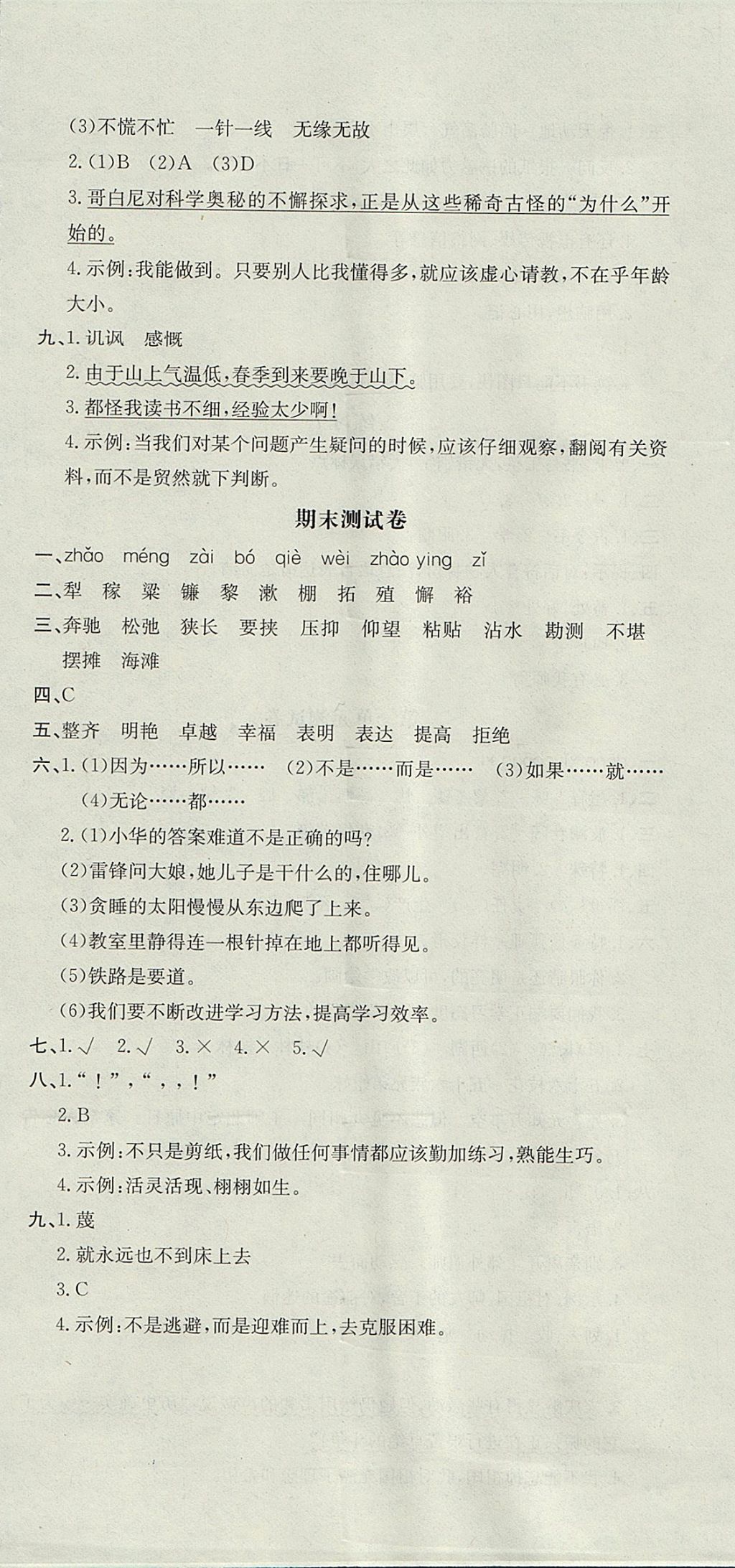 2017年非常1加1一課一練六年級語文上冊蘇教版 參考答案第18頁