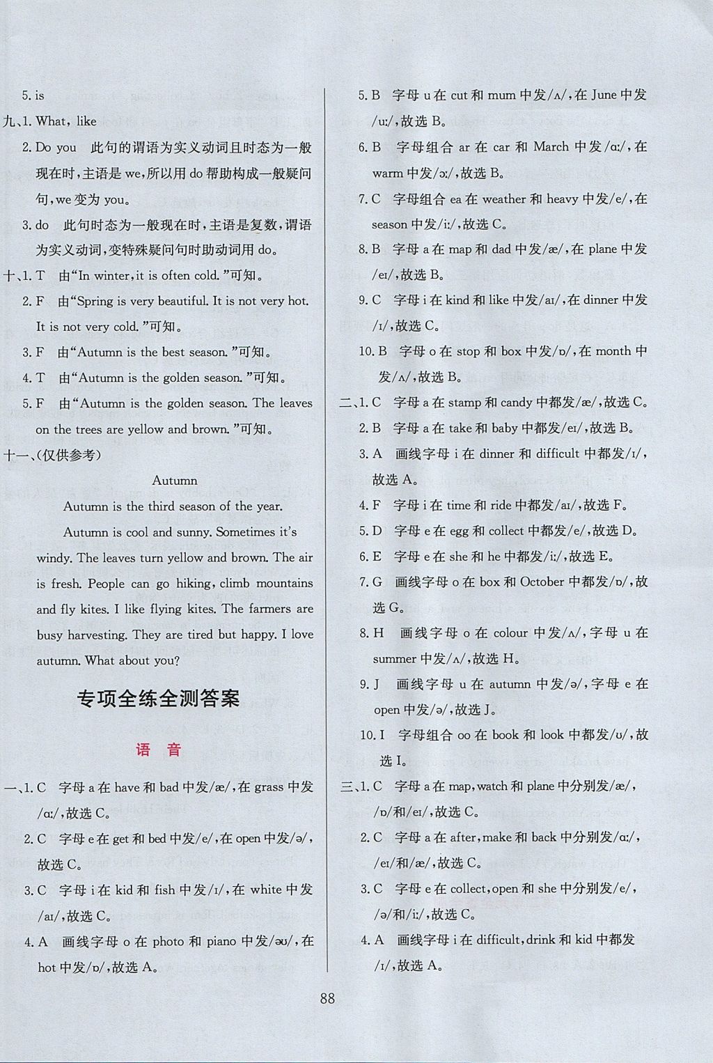 2017年小學(xué)教材全練六年級(jí)英語(yǔ)上冊(cè)人教精通版 參考答案第16頁(yè)