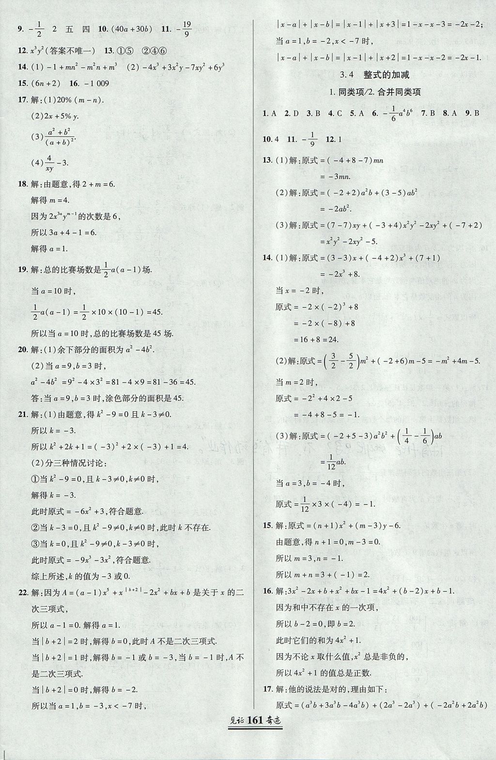 2017年見證奇跡英才學業(yè)設計與反饋七年級數(shù)學上冊華師大版 參考答案第16頁