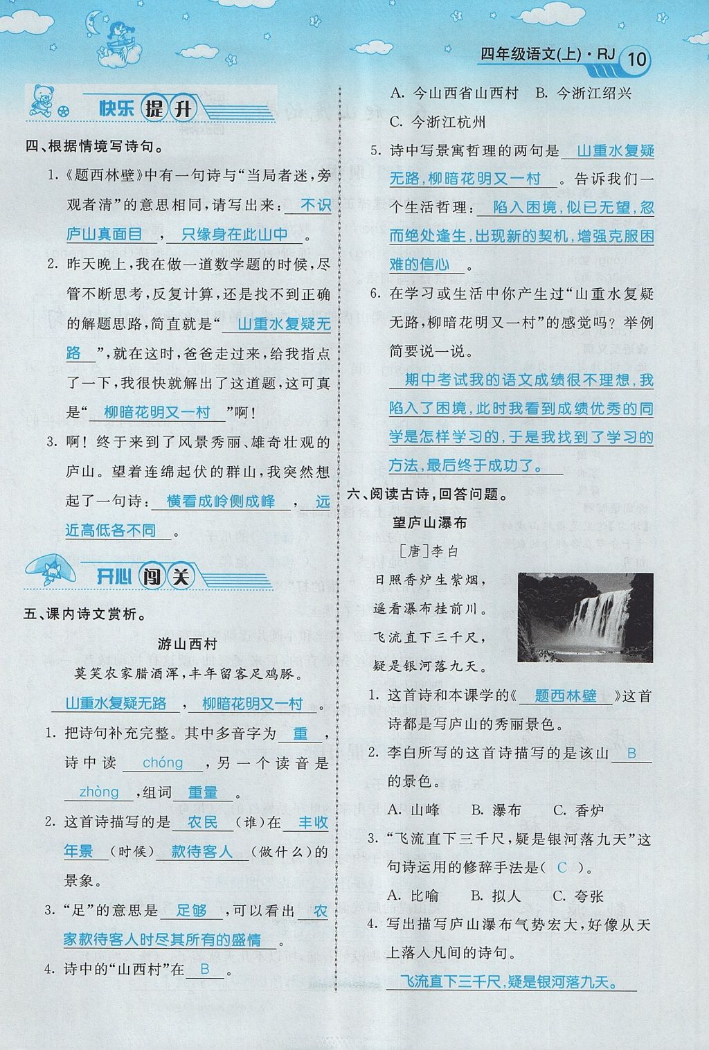 2017年智慧树同步讲练测四年级语文上册人教版&nbsp;第二单元第66页