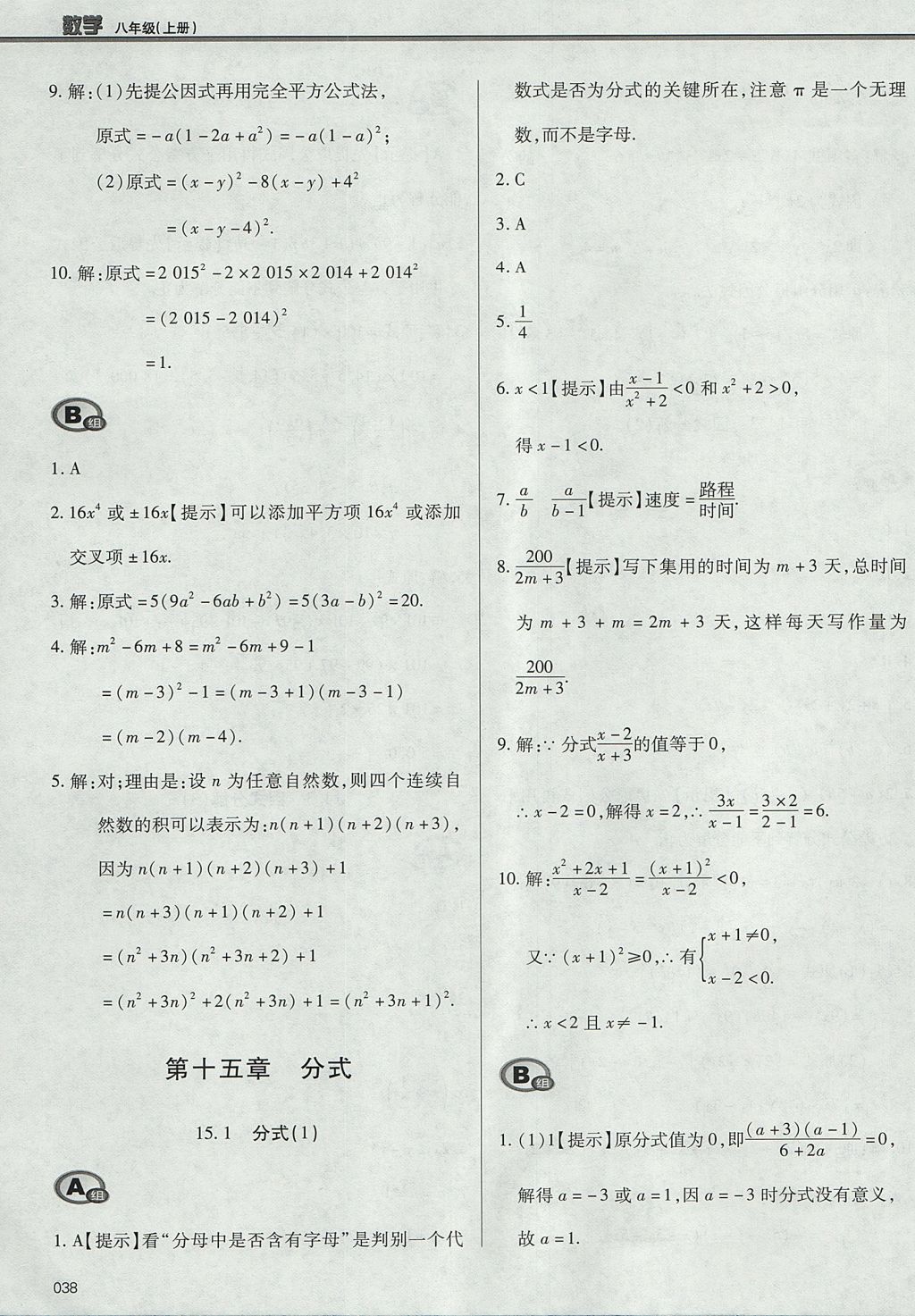 2017年學(xué)習(xí)質(zhì)量監(jiān)測八年級數(shù)學(xué)上冊人教版 參考答案第38頁