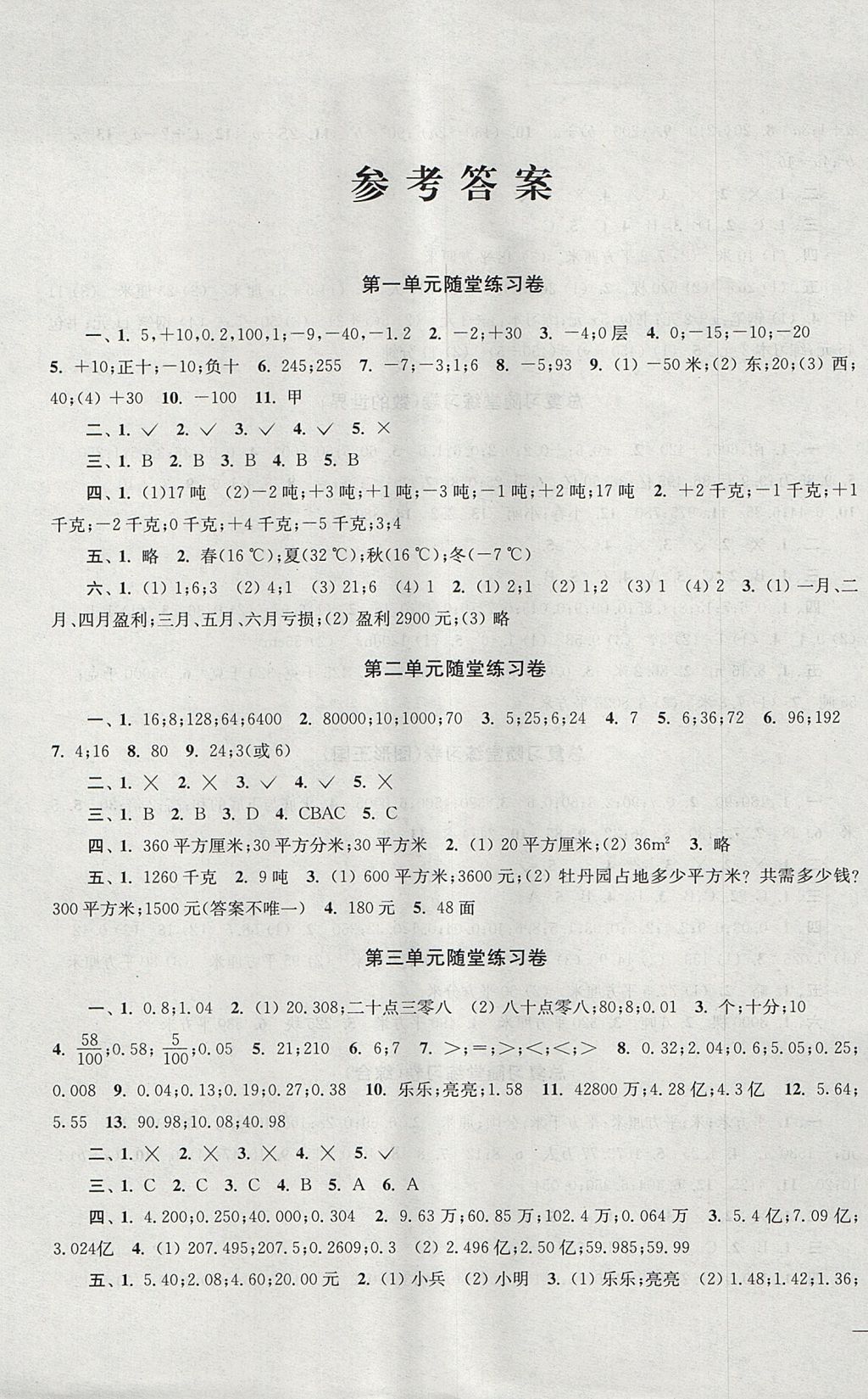 2017年單元達(dá)標(biāo)活頁卷隨堂測試卷五年級數(shù)學(xué)上冊江蘇版 參考答案第1頁