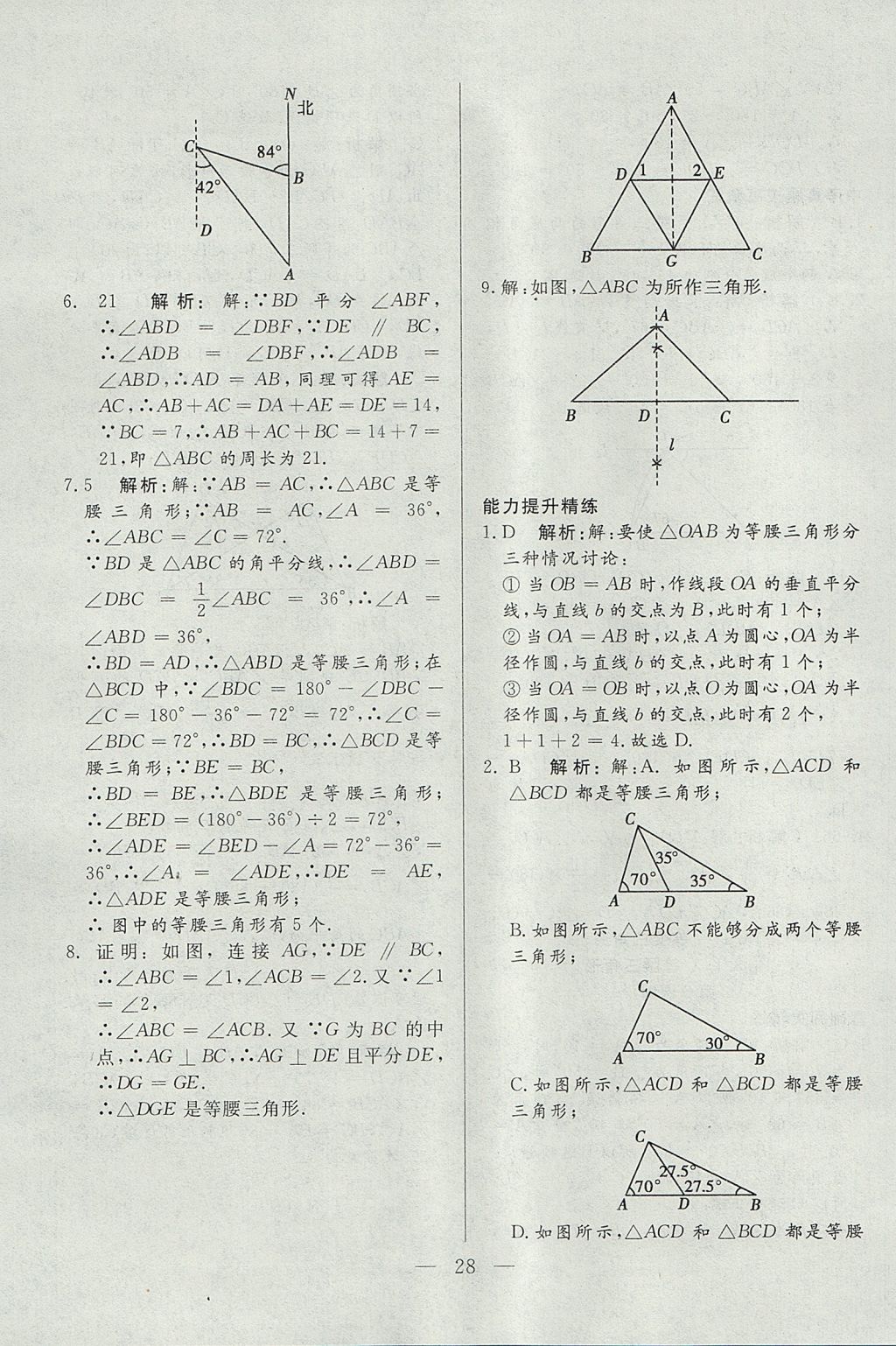 2017年成龙计划课时一本通八年级数学上册人教版 参考答案第28页