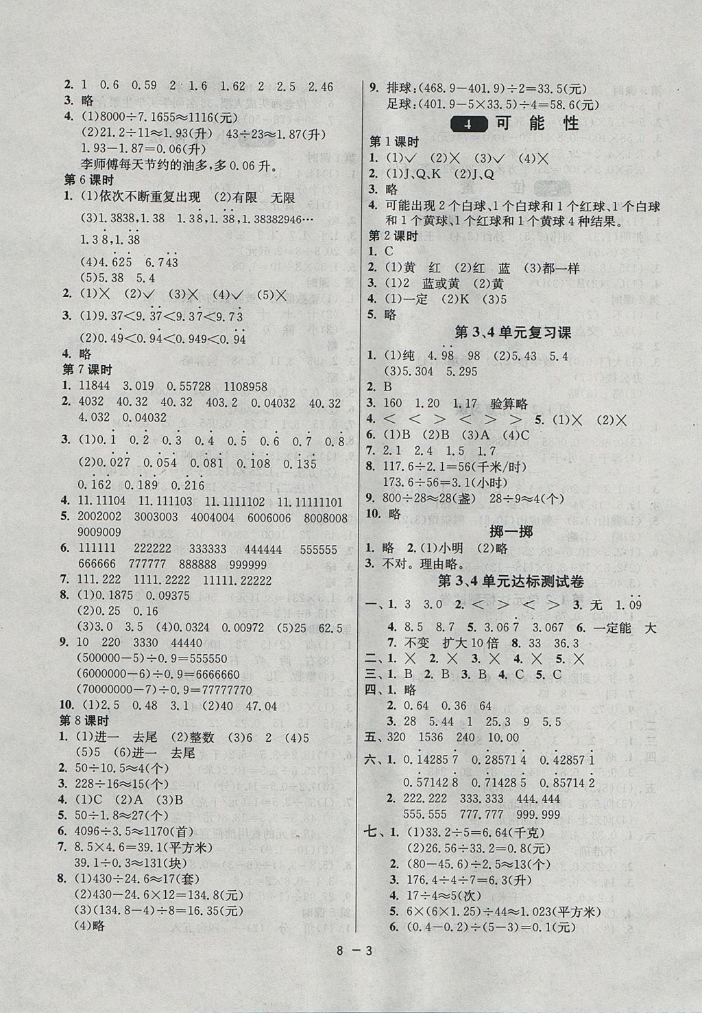 2017年1課3練單元達標測試五年級數(shù)學上冊人教版 參考答案第3頁