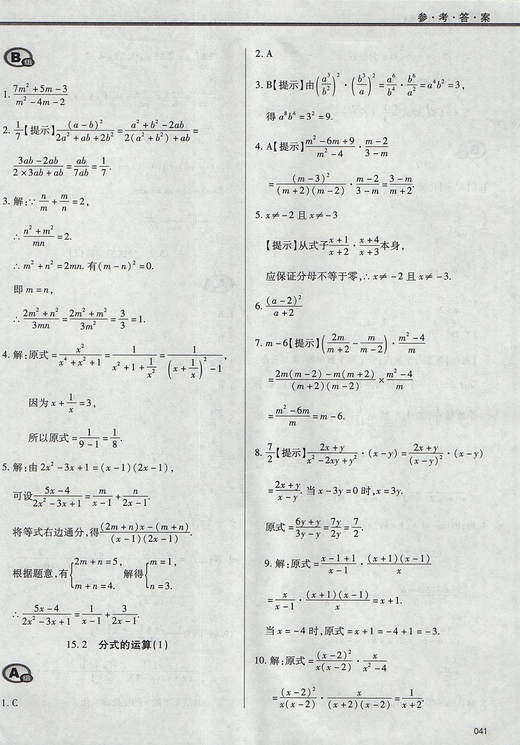 2017年學(xué)習(xí)質(zhì)量監(jiān)測(cè)八年級(jí)數(shù)學(xué)上冊(cè)人教版 參考答案第41頁(yè)