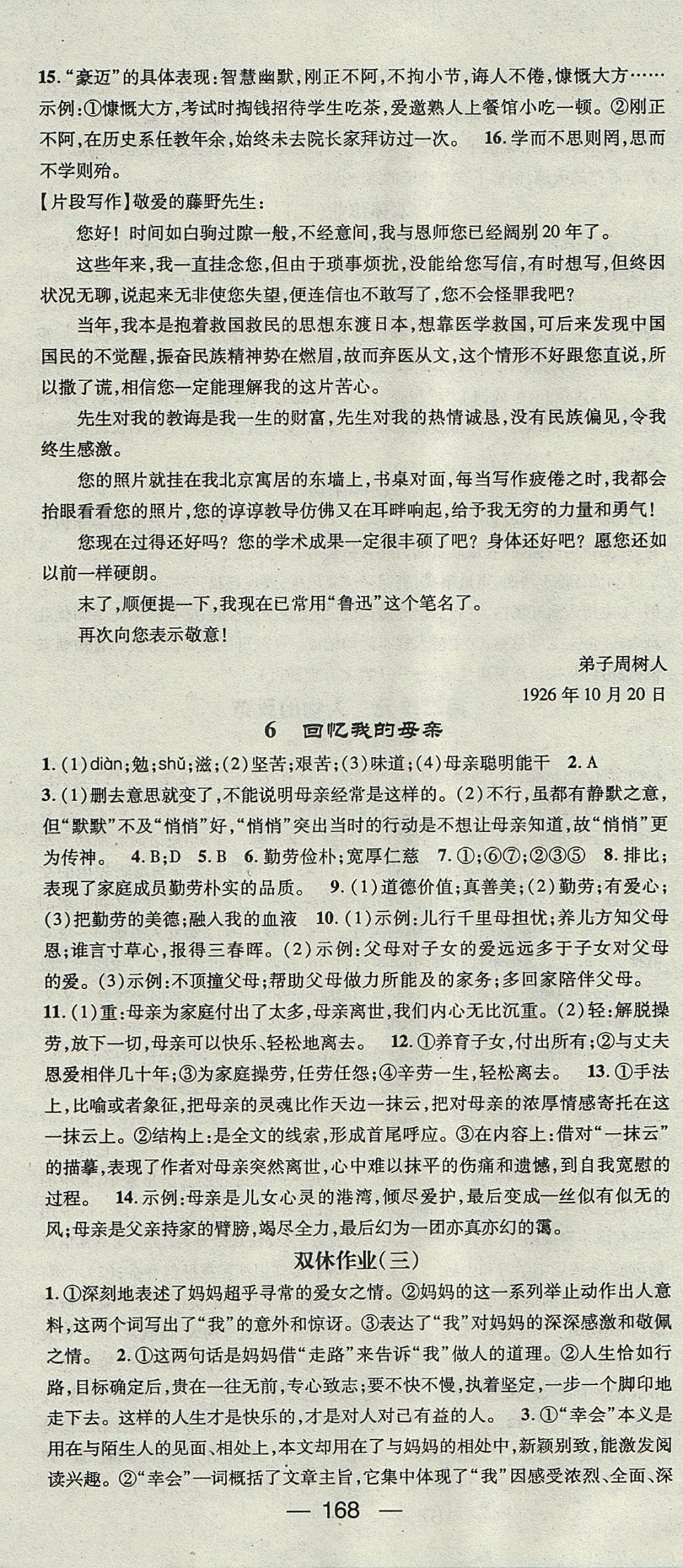 2017年精英新課堂八年級語文上冊人教版安徽專版 參考答案第4頁