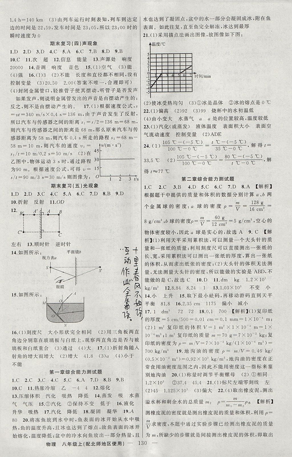 2017年黃岡100分闖關(guān)八年級(jí)物理上冊(cè)北師大版 參考答案第10頁(yè)