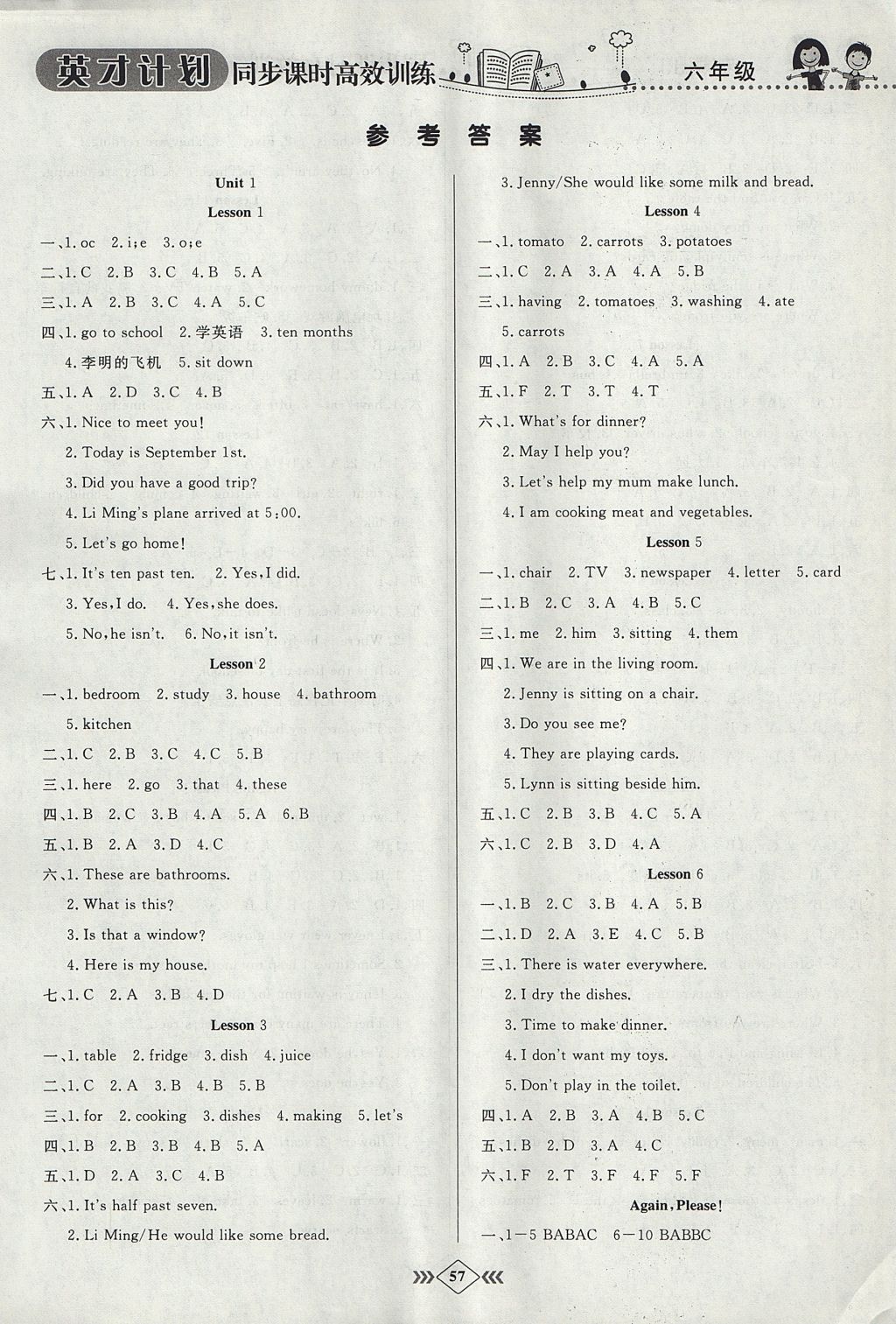 2017年英才計(jì)劃同步課時(shí)高效訓(xùn)練六年級(jí)英語(yǔ)上冊(cè)冀教版 參考答案第5頁(yè)