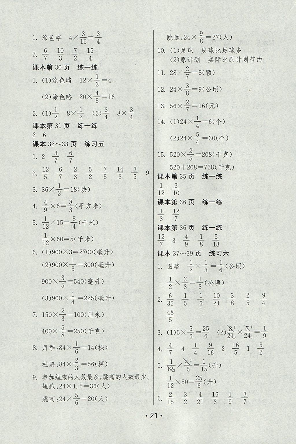 2017年创新探究课课通六年级数学上册苏教版 参考答案第21页