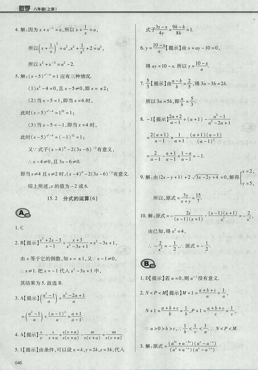 2017年學(xué)習(xí)質(zhì)量監(jiān)測八年級數(shù)學(xué)上冊人教版 參考答案第46頁