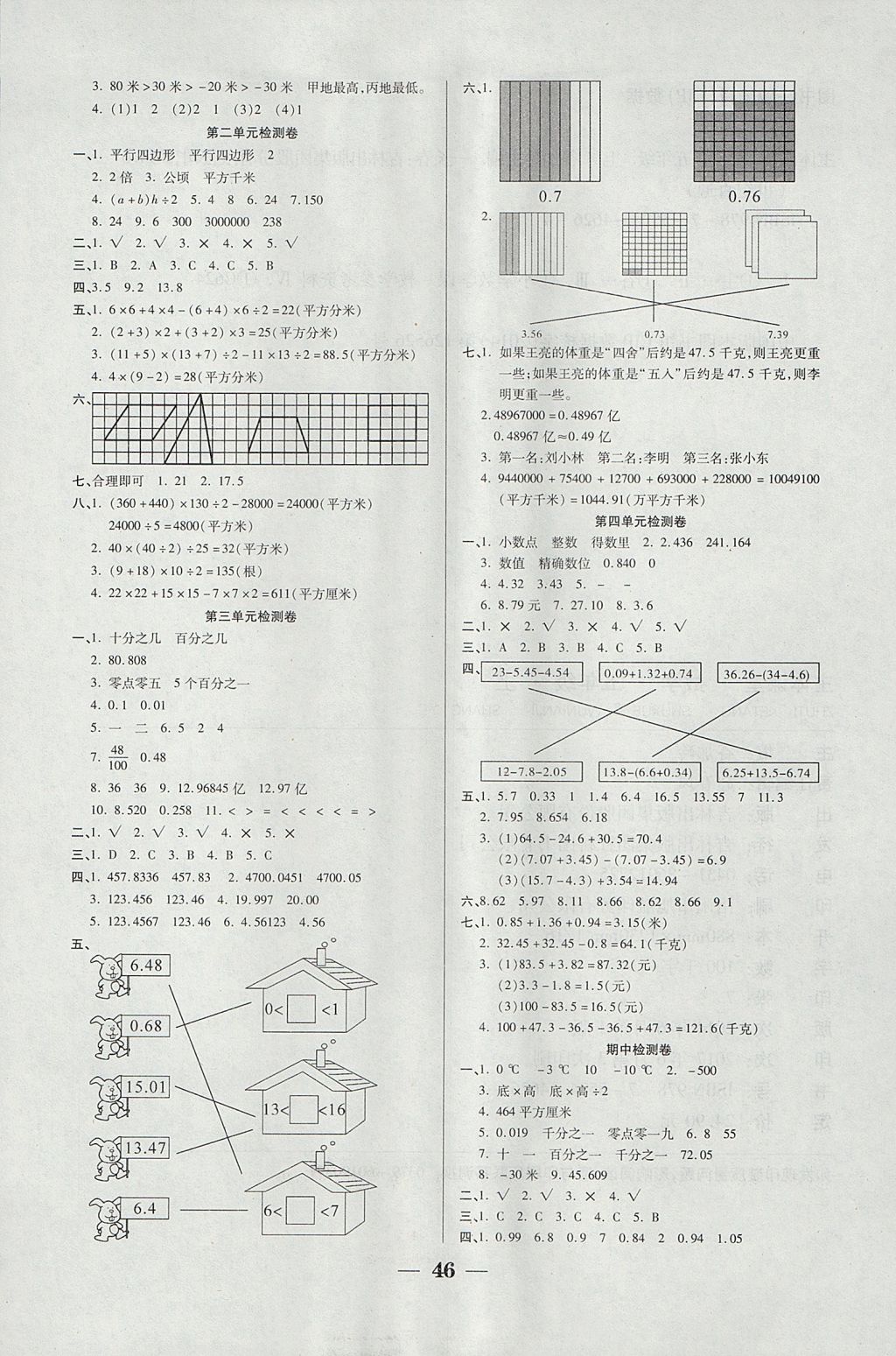 2017年世紀百通主體課堂小學課時同步練習五年級數(shù)學上冊江蘇版 參考答案第6頁