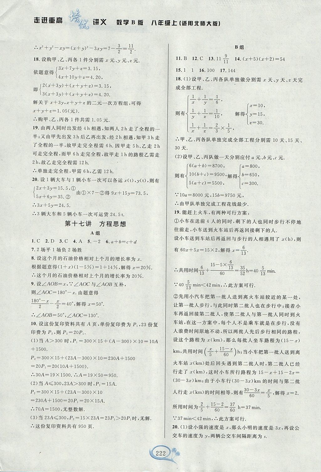 2017年走進(jìn)重高培優(yōu)講義八年級(jí)數(shù)學(xué)上冊北師大版雙色版 參考答案第18頁