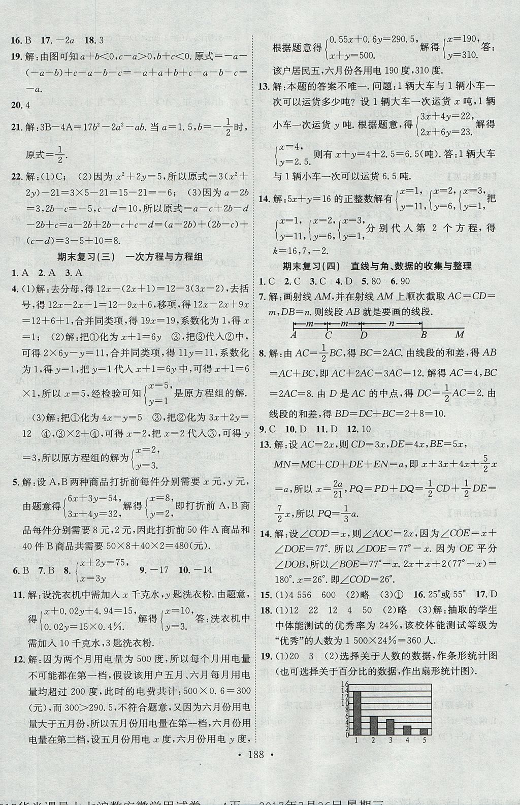 2017年課堂導(dǎo)練1加5七年級(jí)數(shù)學(xué)上冊(cè)滬科版安徽專用 參考答案第16頁