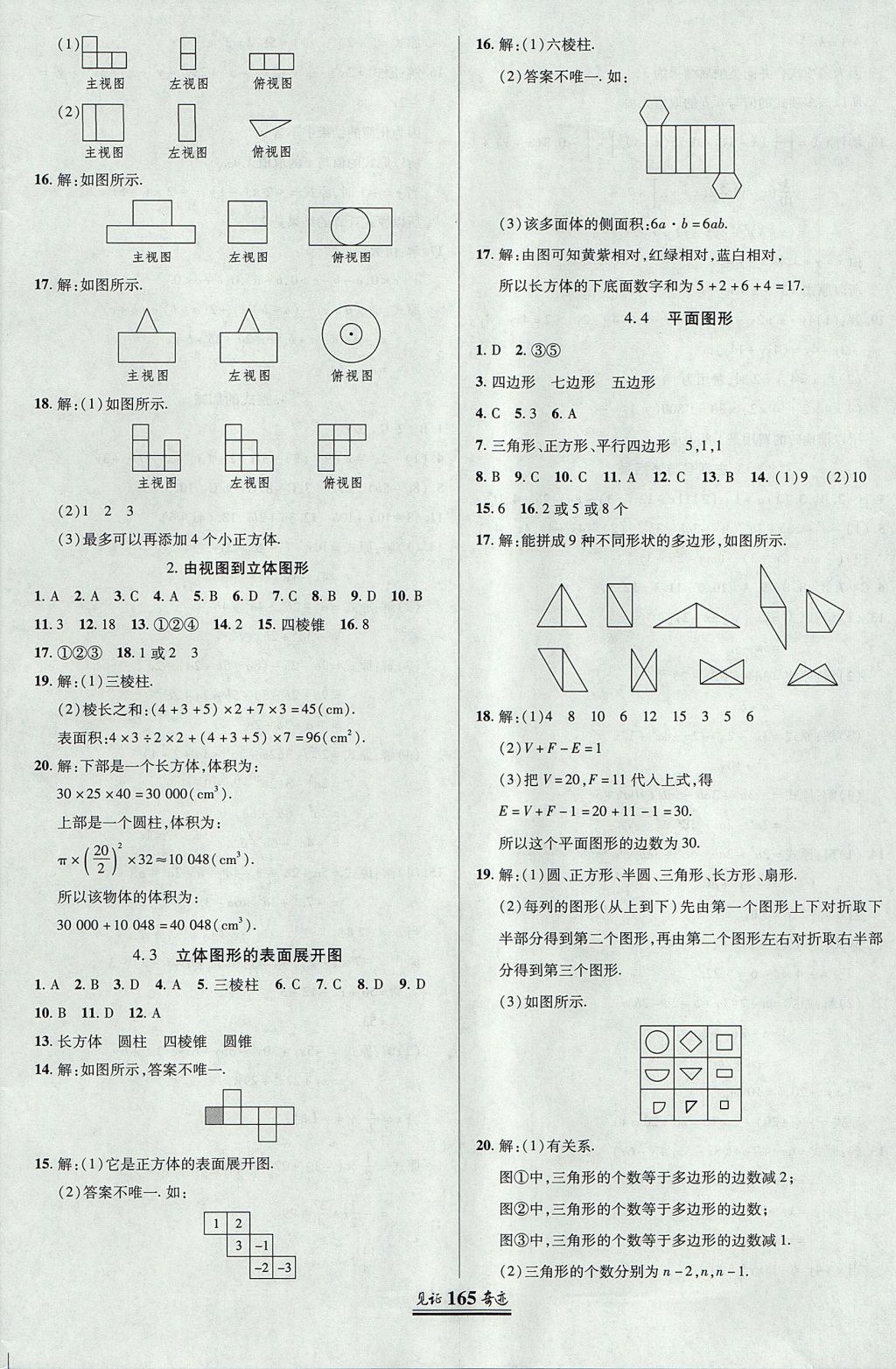 2017年見證奇跡英才學(xué)業(yè)設(shè)計與反饋七年級數(shù)學(xué)上冊華師大版 參考答案第20頁