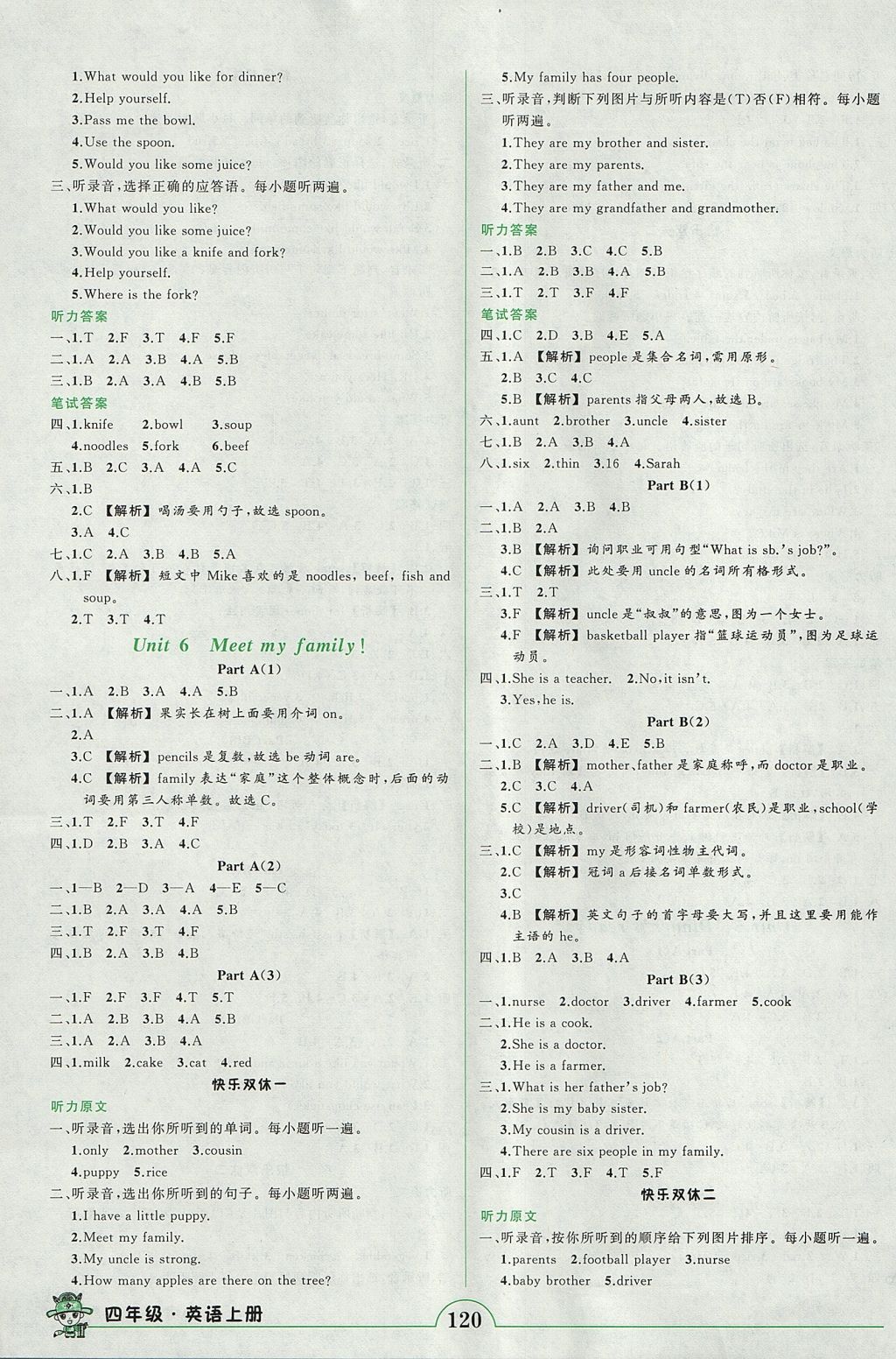 2017年黄冈状元成才路状元作业本四年级英语上册人教PEP版 参考答案第6页