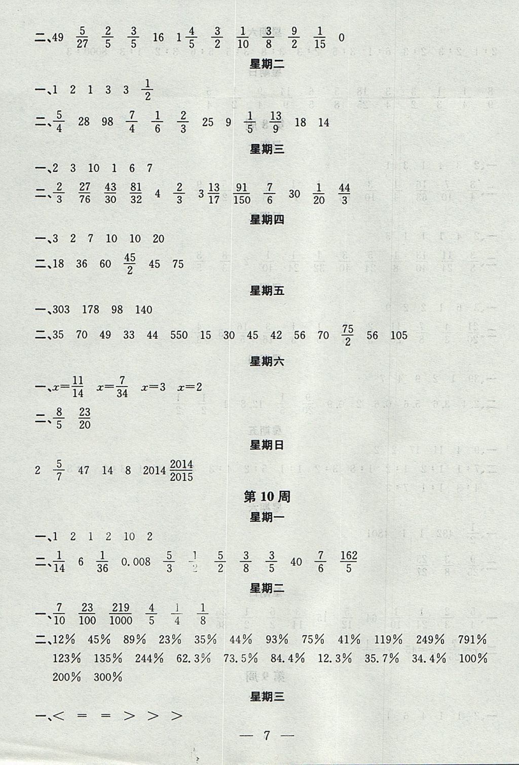 2017年金钥匙神算手计算能力评估六年级上册江苏版 参考答案第7页