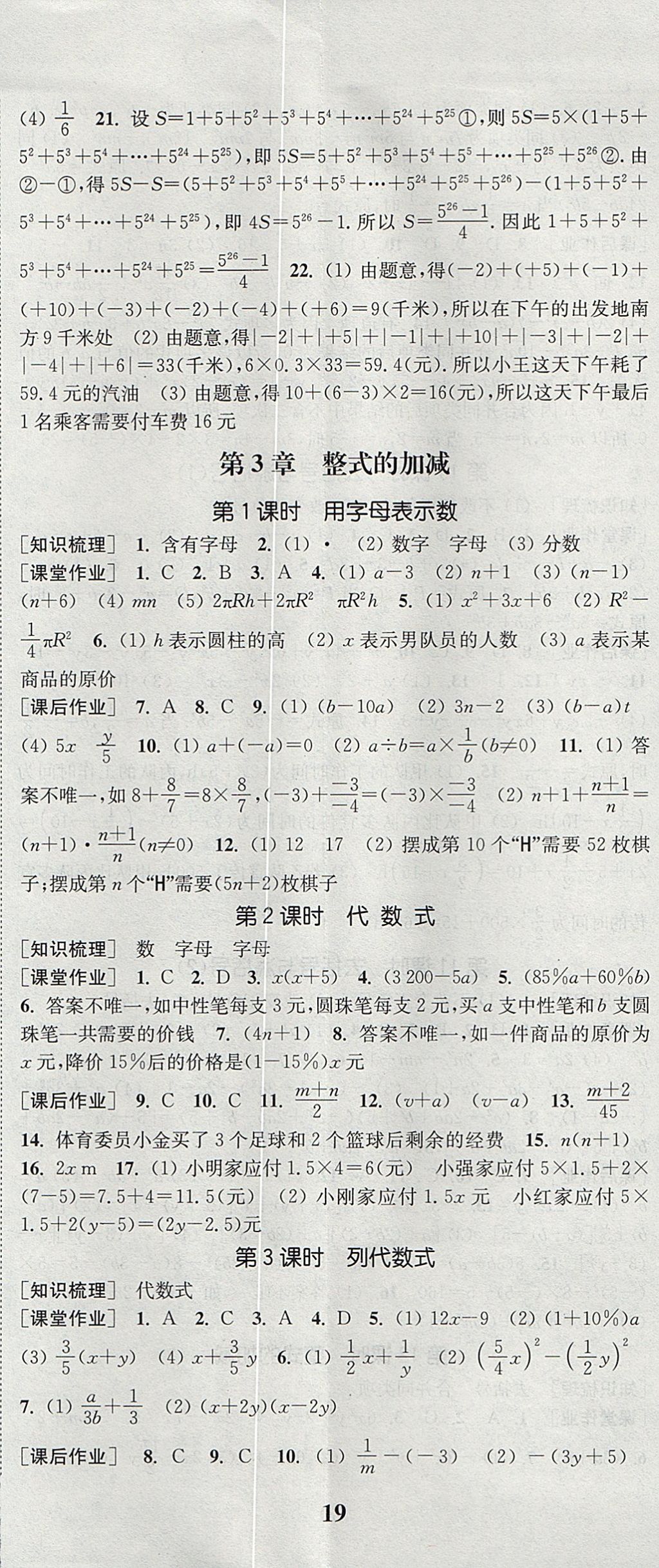 2017年通城學(xué)典課時作業(yè)本七年級數(shù)學(xué)上冊華師大版 參考答案第8頁