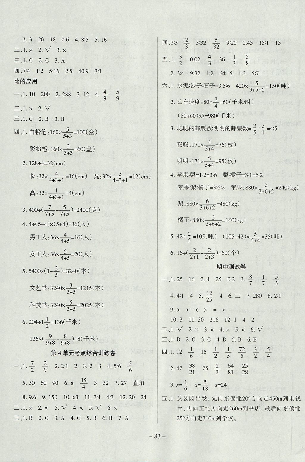 2017年金考卷单元考点梳理六年级数学上册人教版 参考答案第3页