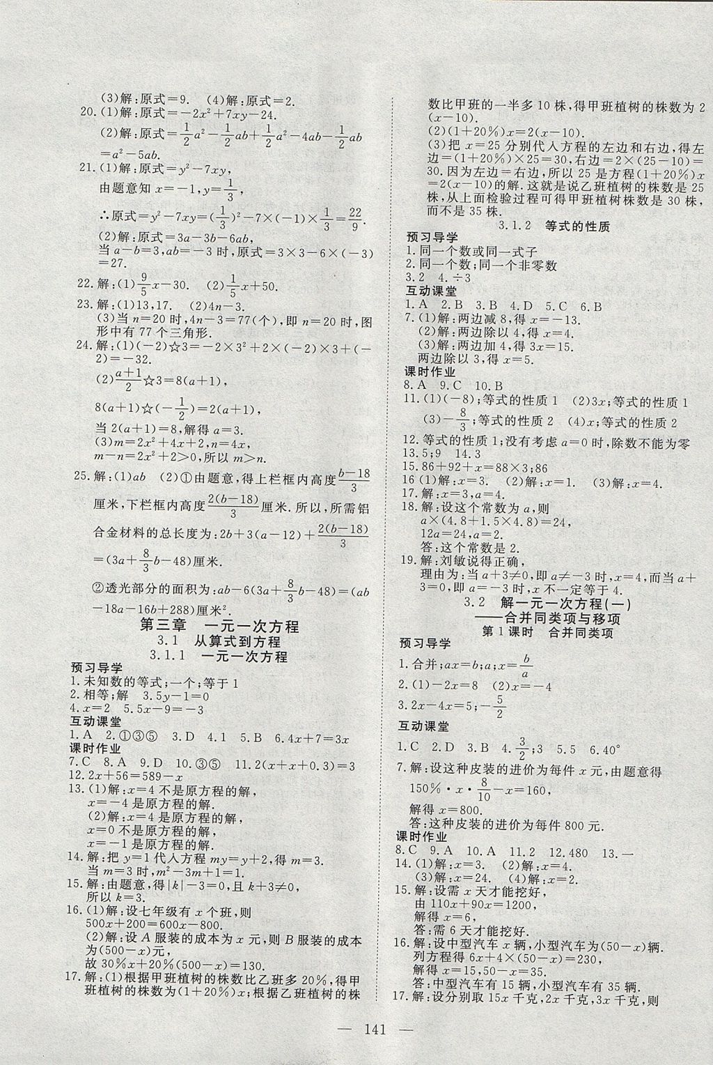 2017年351高效课堂导学案七年级数学上册 参考答案第9页