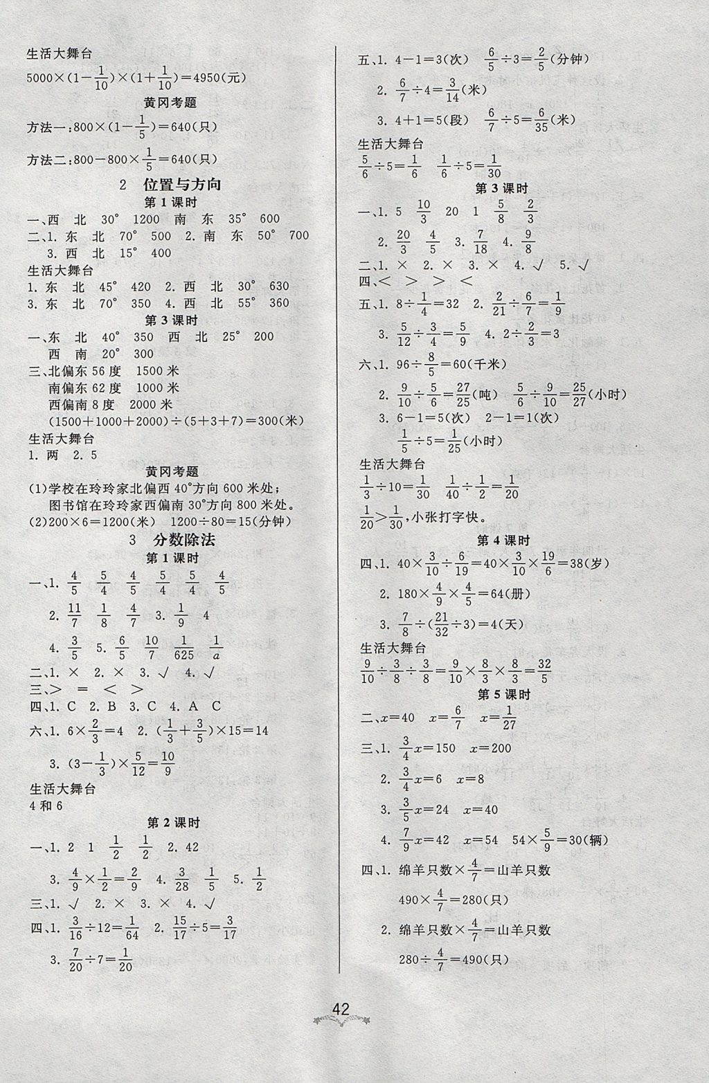 2017年黄冈冠军课课练六年级数学上册人教版 参考答案第2页