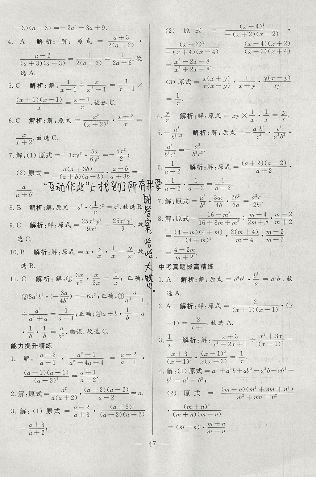 2017年成龙计划课时一本通八年级数学上册人教版 参考答案第47页