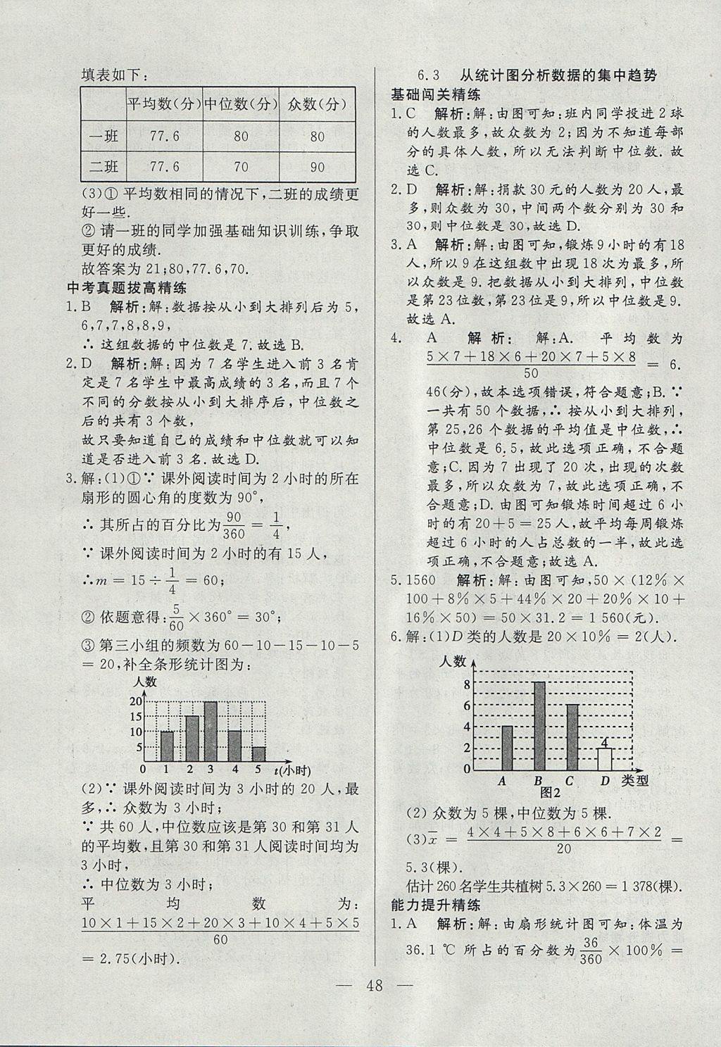 2017年成龙计划课时一本通八年级数学上册北师大版 参考答案第48页