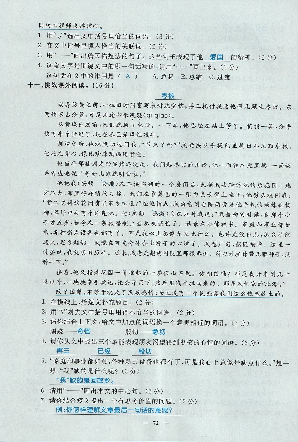 2017年智慧樹同步講練測(cè)六年級(jí)語(yǔ)文上冊(cè)人教版 單元測(cè)試卷第7頁(yè)