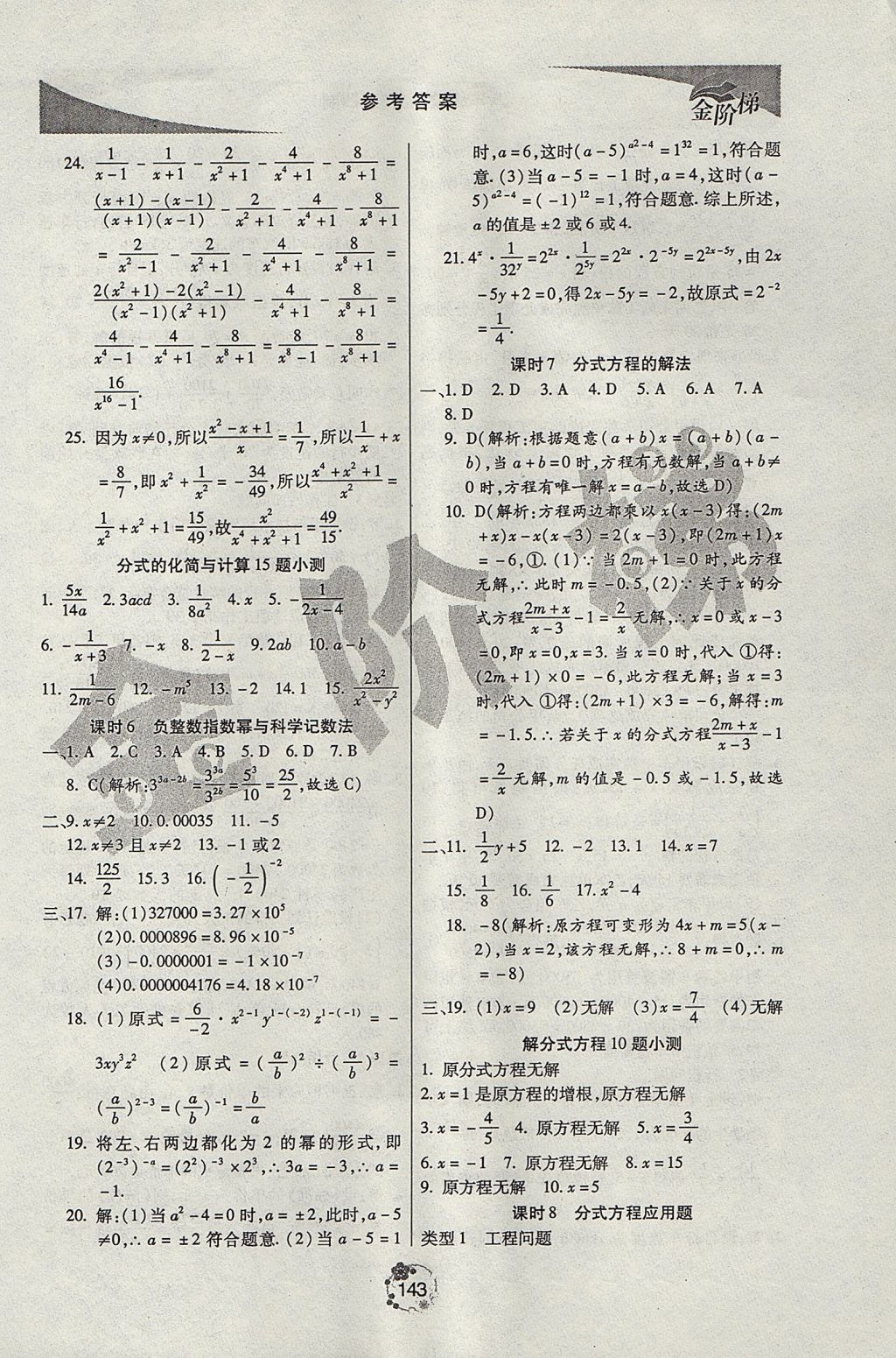 2017年金阶梯课课练单元测八年级数学上册 参考答案第18页