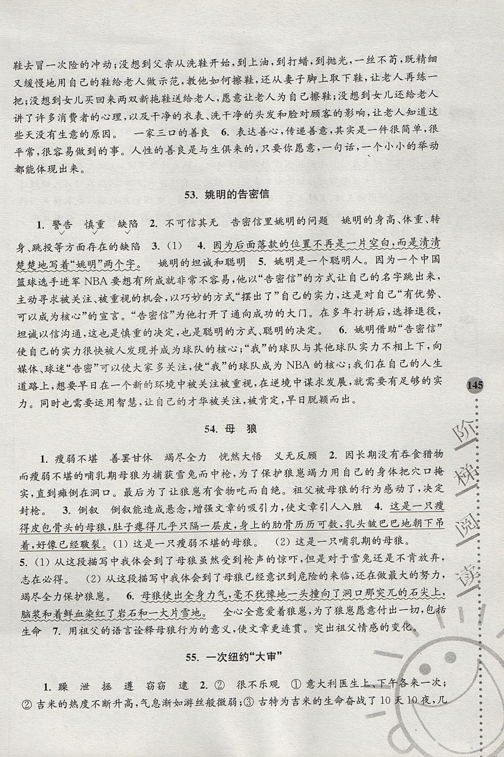 2017年小學(xué)語(yǔ)文新課標(biāo)階梯閱讀訓(xùn)練六年級(jí) 參考答案第20頁(yè)