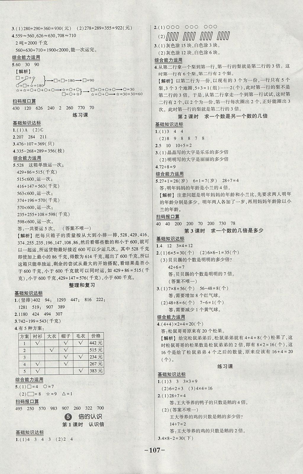 2017年黄冈状元成才路状元作业本三年级数学上册人教版 参考答案第5页