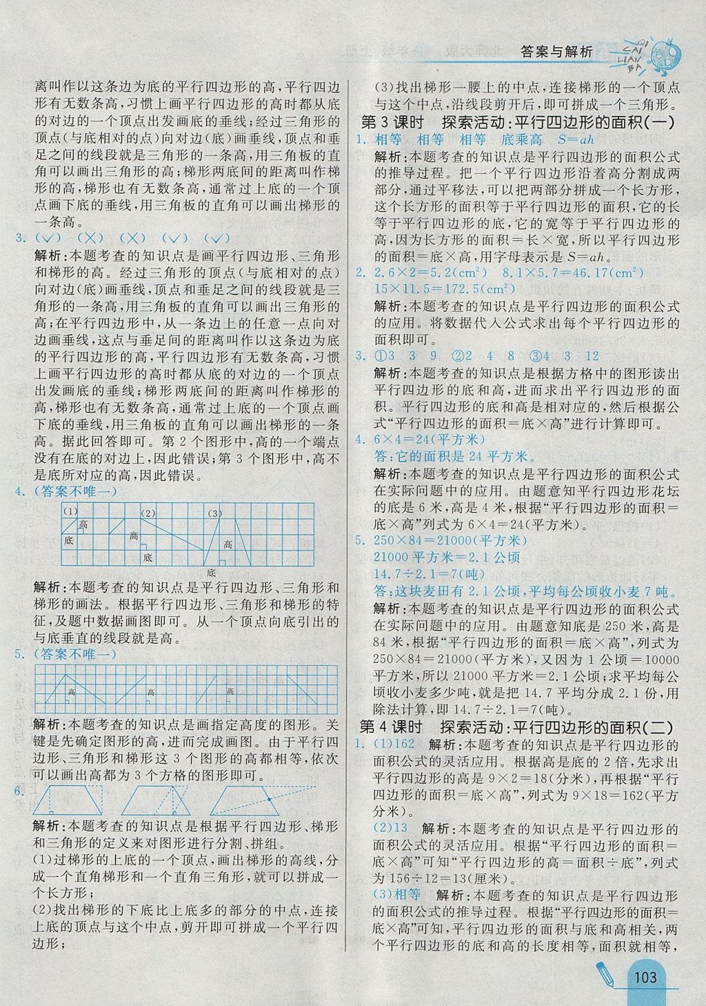 2017年七彩練霸五年級數(shù)學上冊北師大版 參考答案第19頁