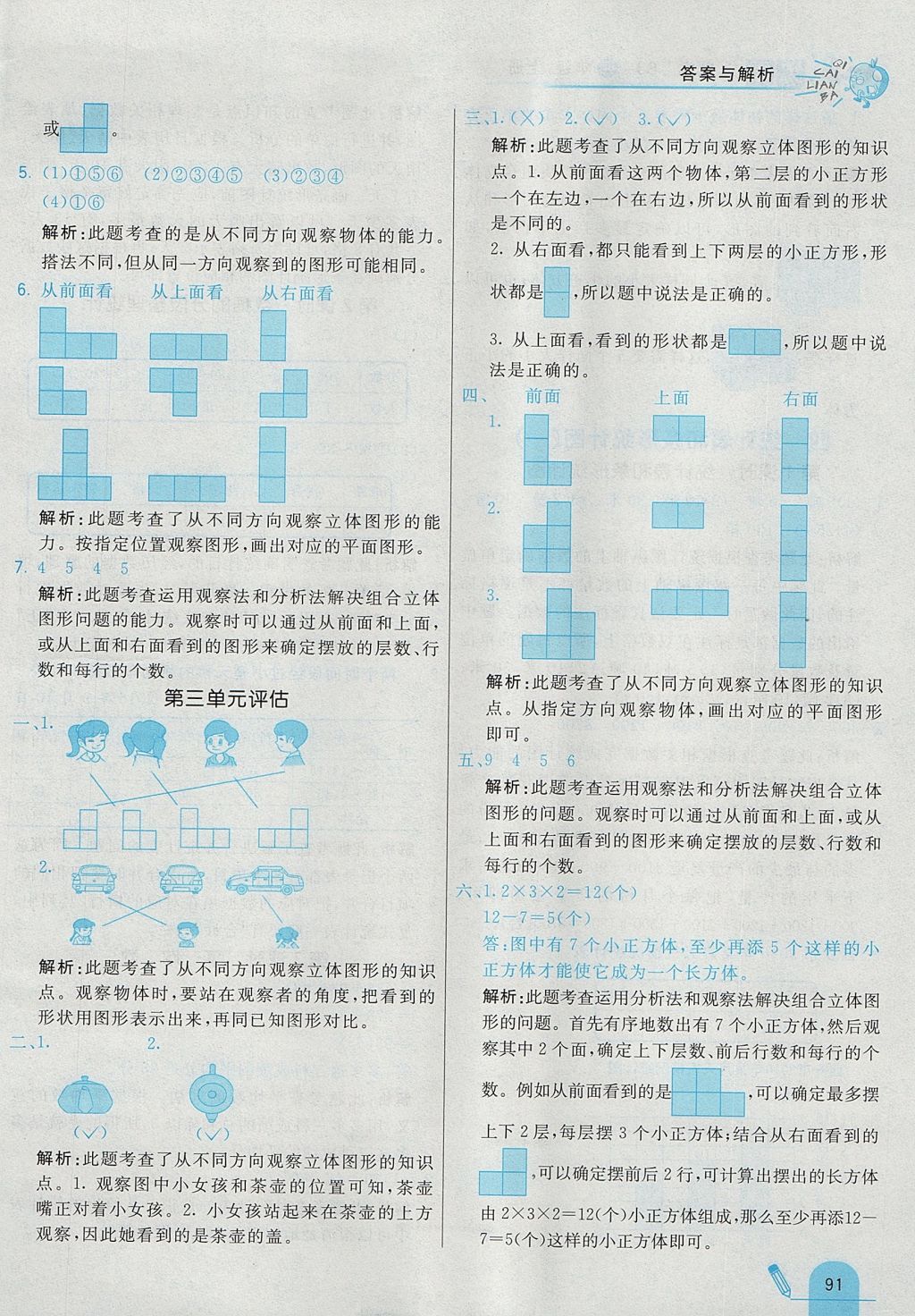 2017年七彩練霸四年級(jí)數(shù)學(xué)上冊(cè)蘇教版 參考答案第15頁(yè)