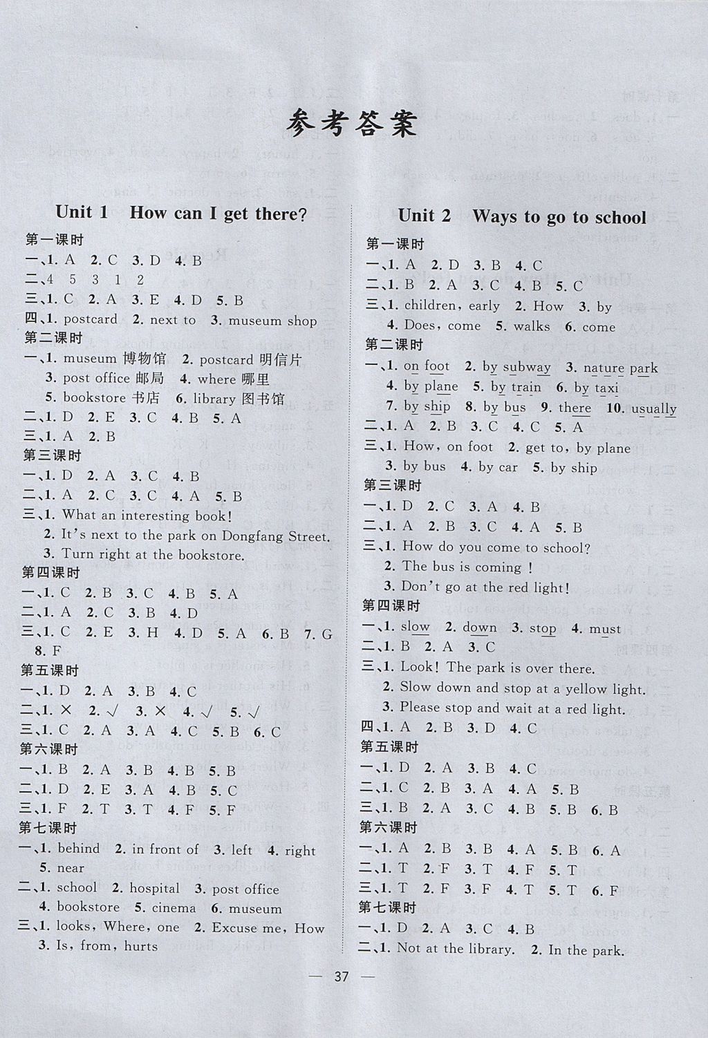 2017年課課優(yōu)課堂小作業(yè)六年級(jí)英語(yǔ)上冊(cè)人教版 參考答案第1頁(yè)